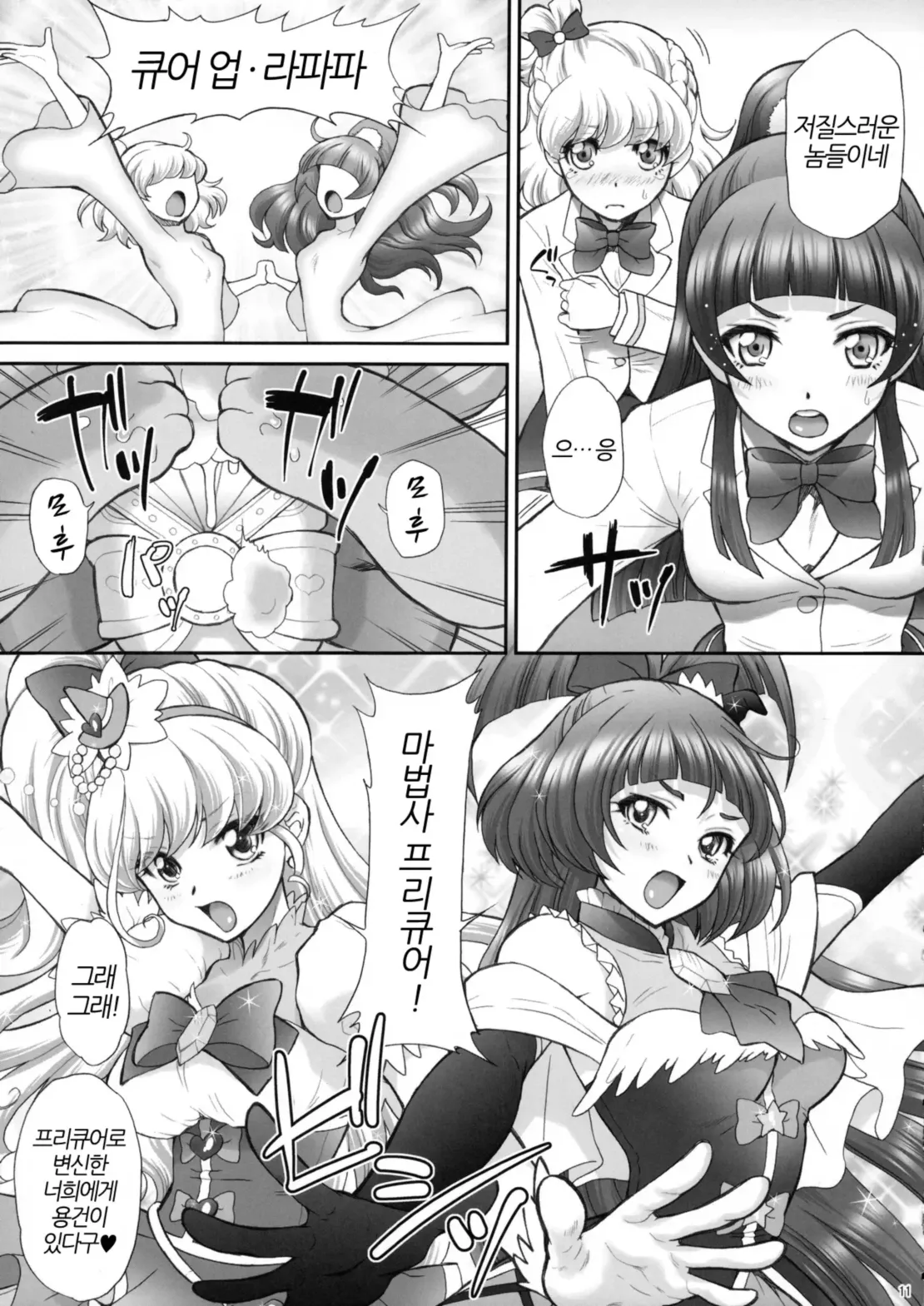 Yarareru Miracle + Kirara & Minami to Yaritai! | 범해지는 미라클 + 키라라&미나미랑 하고싶엇! page 10 full