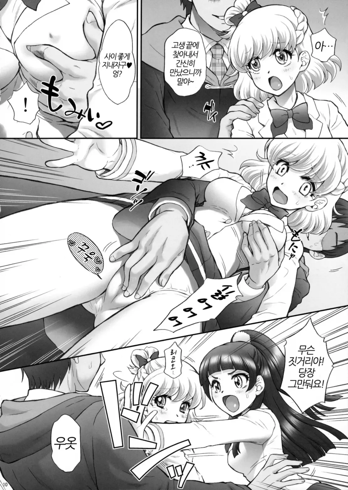 Yarareru Miracle + Kirara & Minami to Yaritai! | 범해지는 미라클 + 키라라&미나미랑 하고싶엇! page 9 full