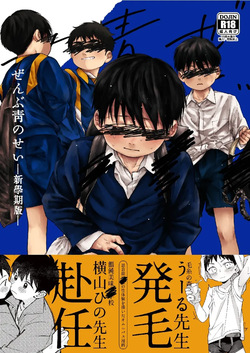 Zenbu Ao no Sei - New Semester Edition -