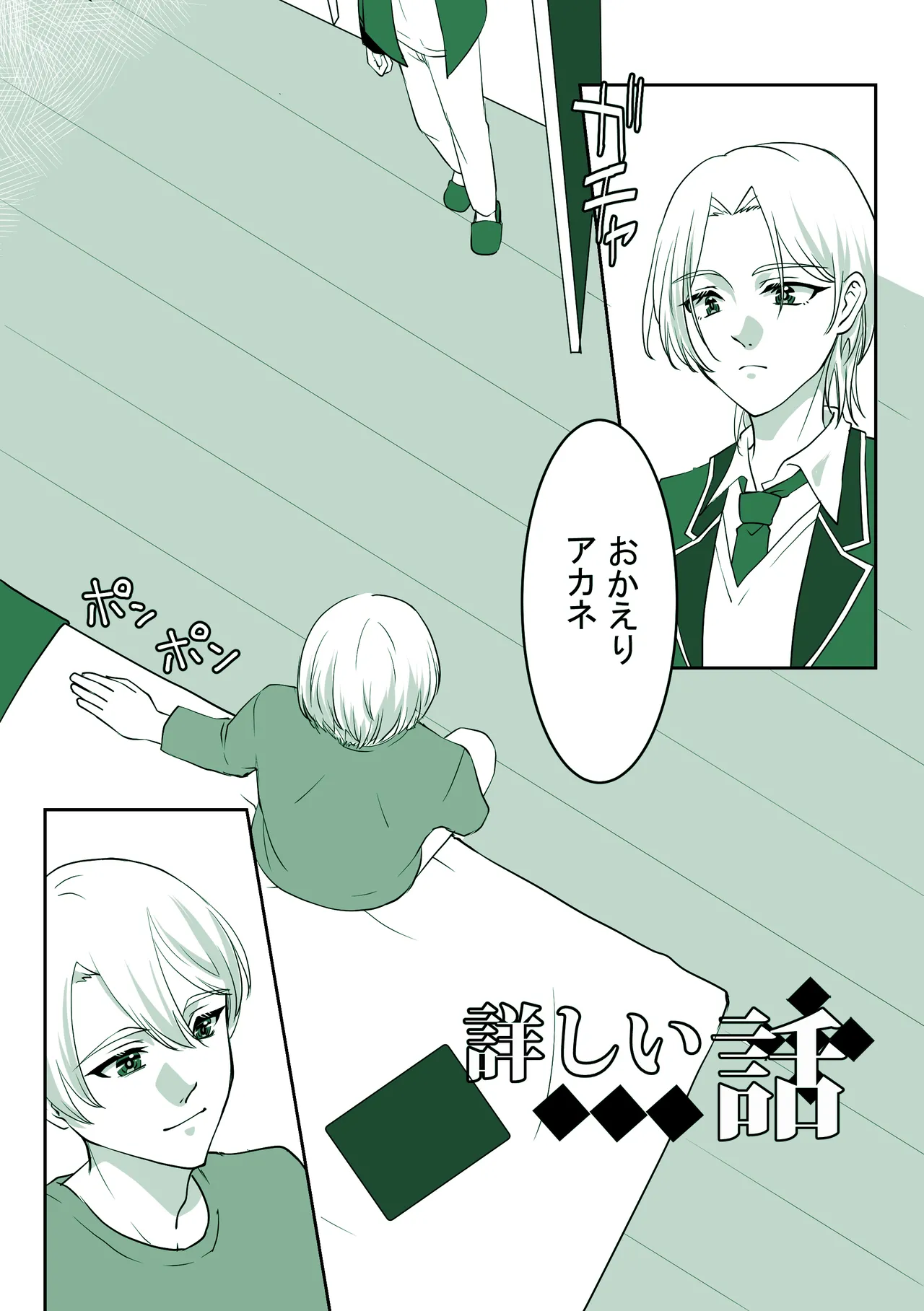 詳しい話 ーDARKSIDEー page 2 full