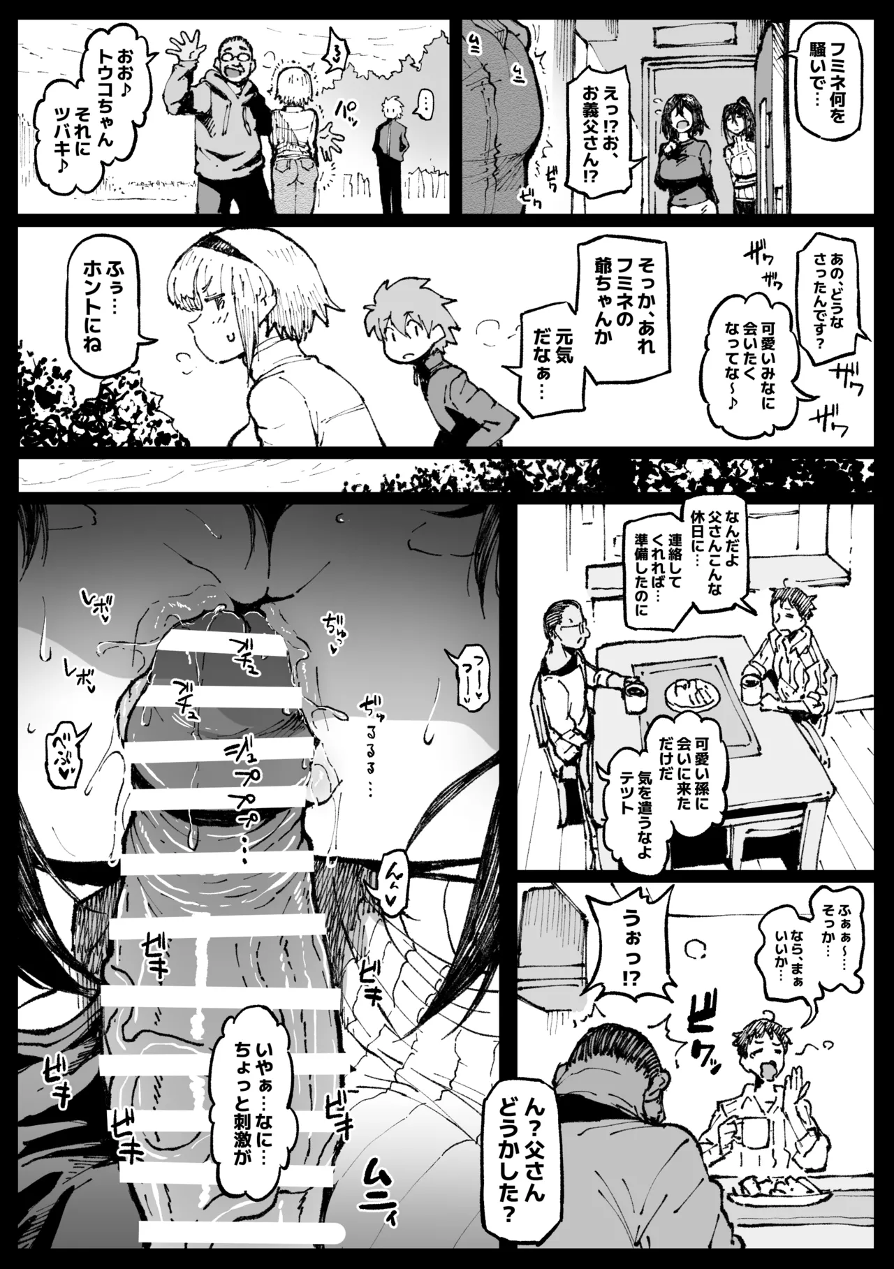 アヘ丸-2024.12 page 9 full