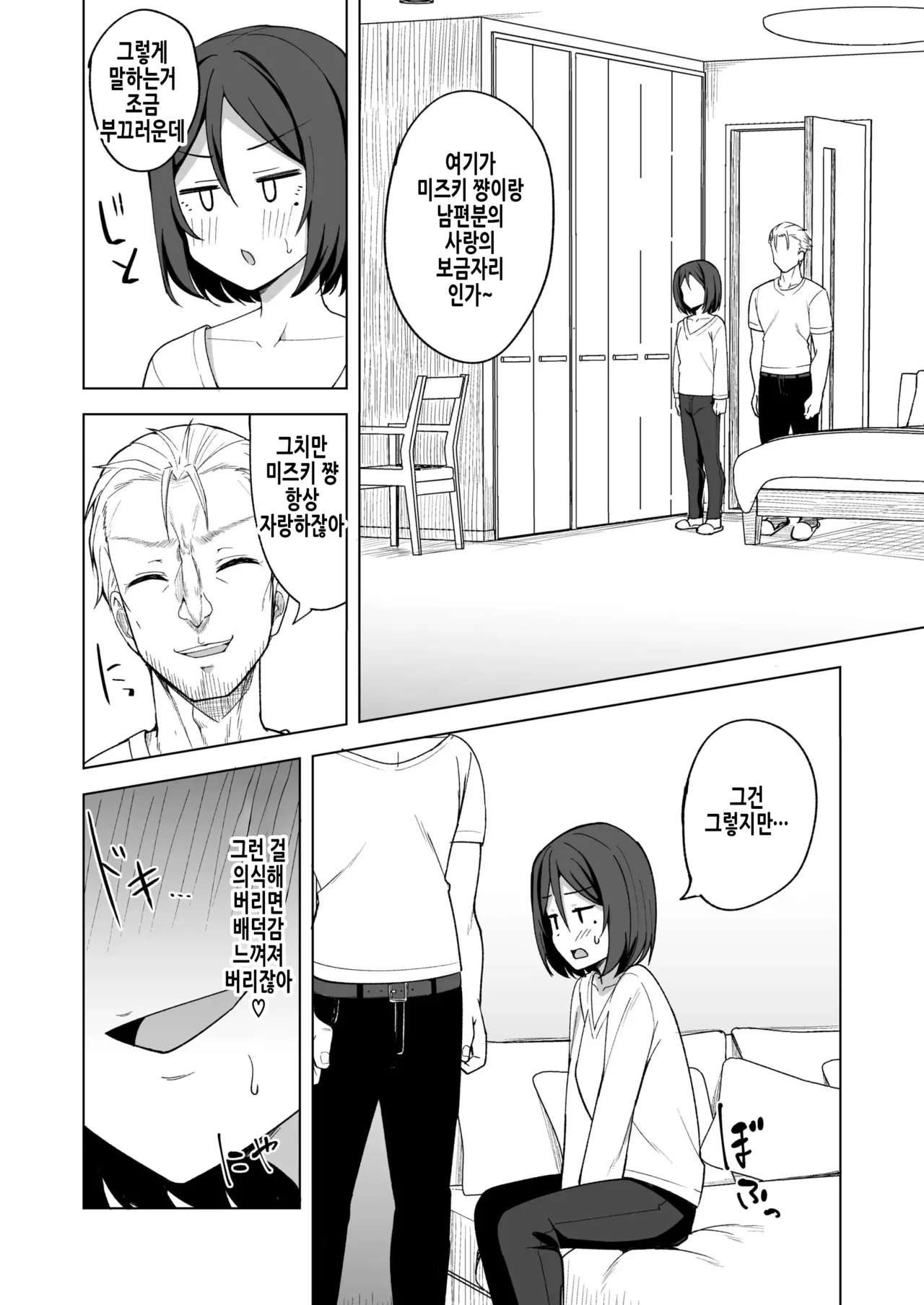 Inran Hitozuma no Uwaki Nikki "Fuufu no Shinshitsu" | 음란 유부녀의 바람일기 『부부의 침실』 page 6 full
