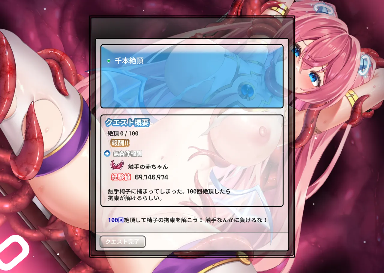 エンジェリックバスター、触手に負け page 3 full