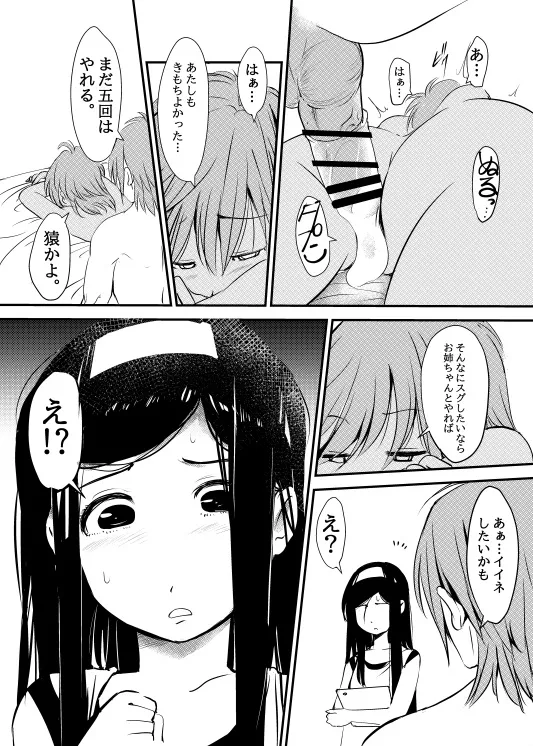 Kuro Gal na Imouto ga Onee-chan no Okage de Nanika ni Mezamechau Hanashi page 12 full