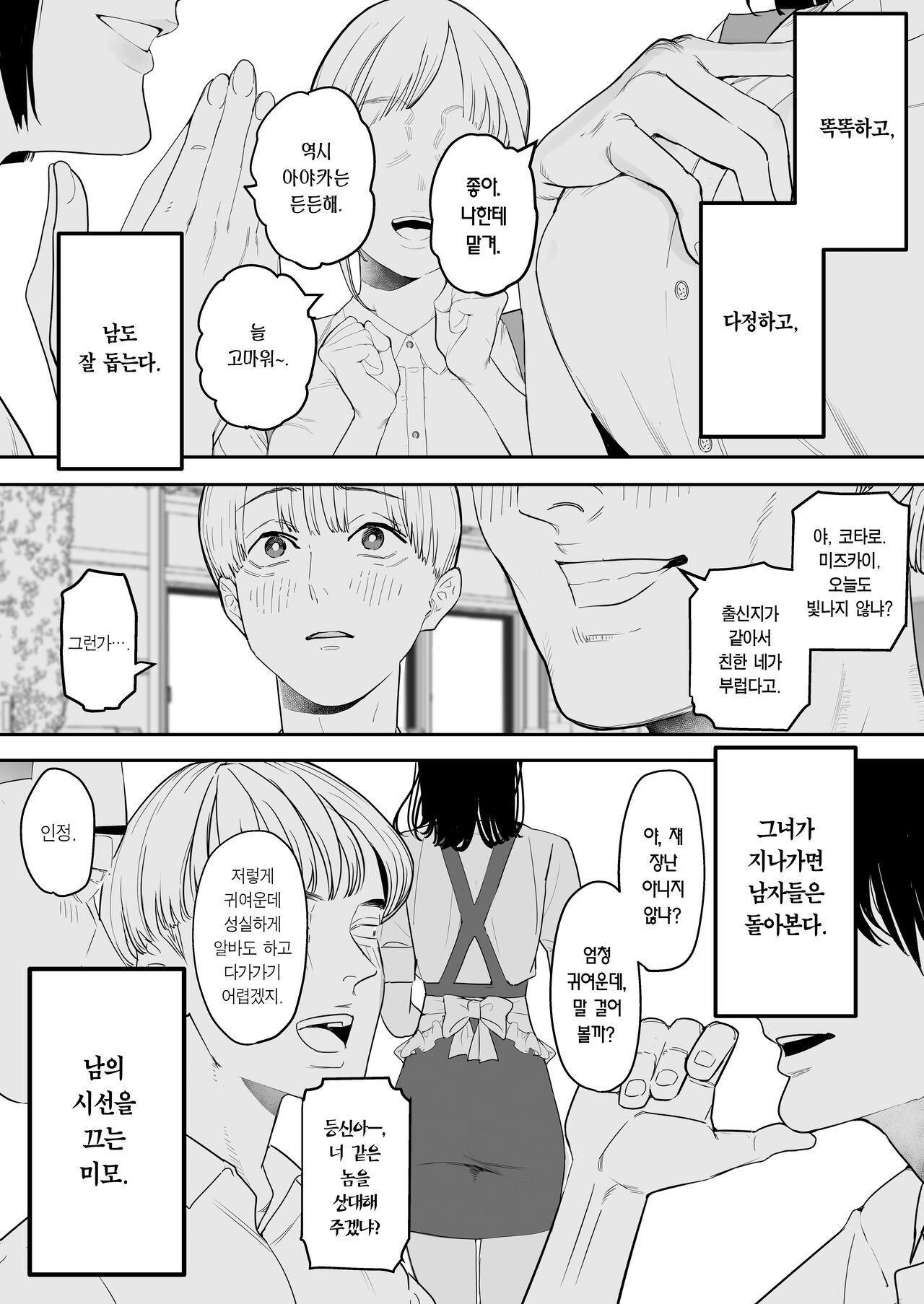 Boku wa Osananajimi no Inu. Osananajimi wa Senpai no Mesuinu. | 나는 소꿉친구의 개. 소꿉친구는 선배의 암캐. page 4 full