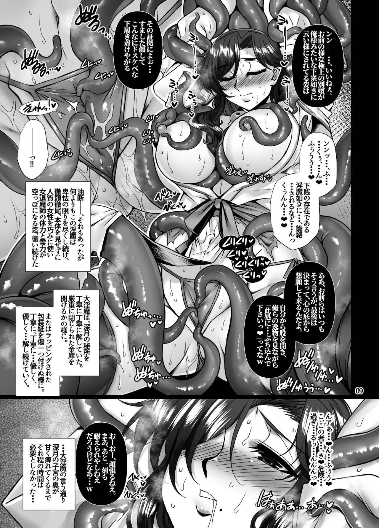 Mesu Ana Taimashi Ingoku Bibouroku page 8 full