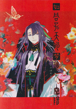 Haru no yo no yume nogotoshi SOLARIS