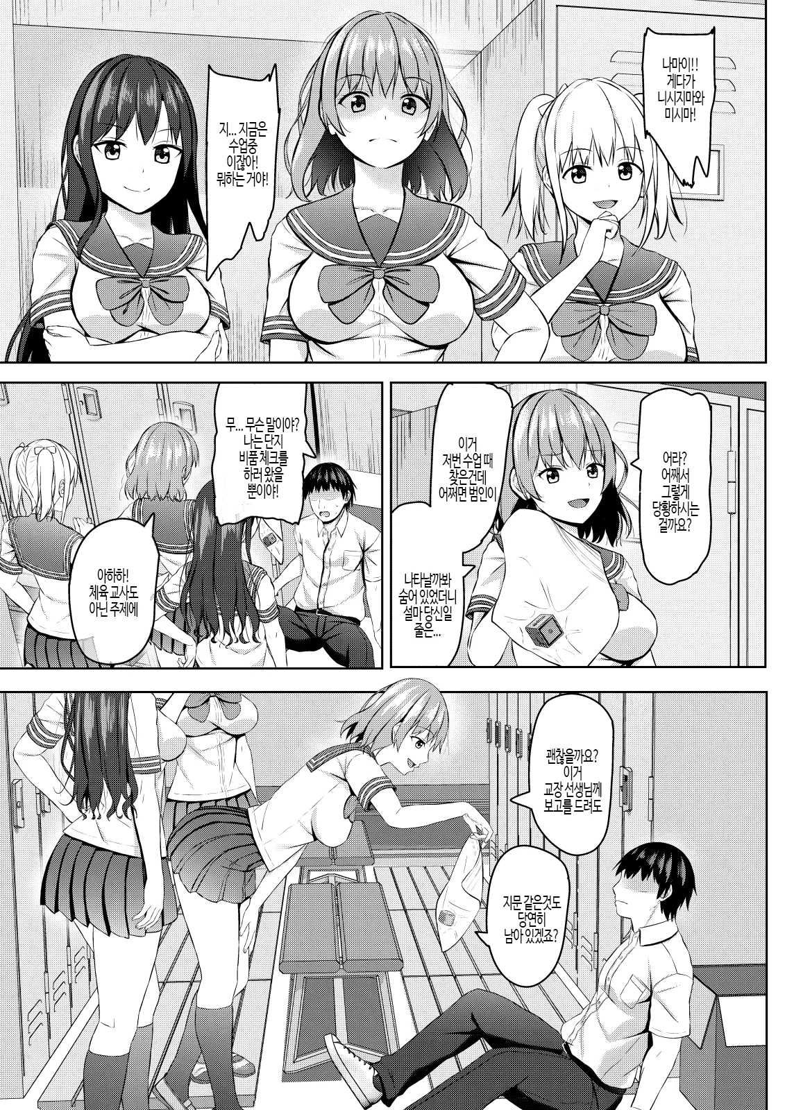 Namaiki na jk Kou no Seito ni Saimin o! | 건방진 JK 학생에게 최면을 걸기! page 11 full