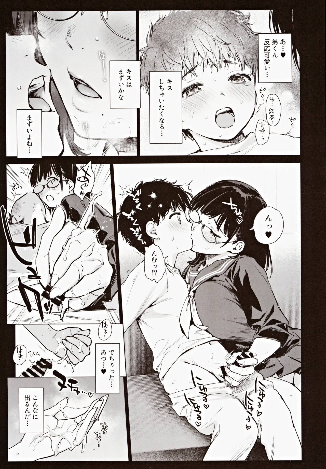 Boku Katsu Life ~Tomodachi no Otouto-kun to "Game Suru Naka" kara "Cosplay Sex Suru Kankei" ni Naru made~ page 11 full