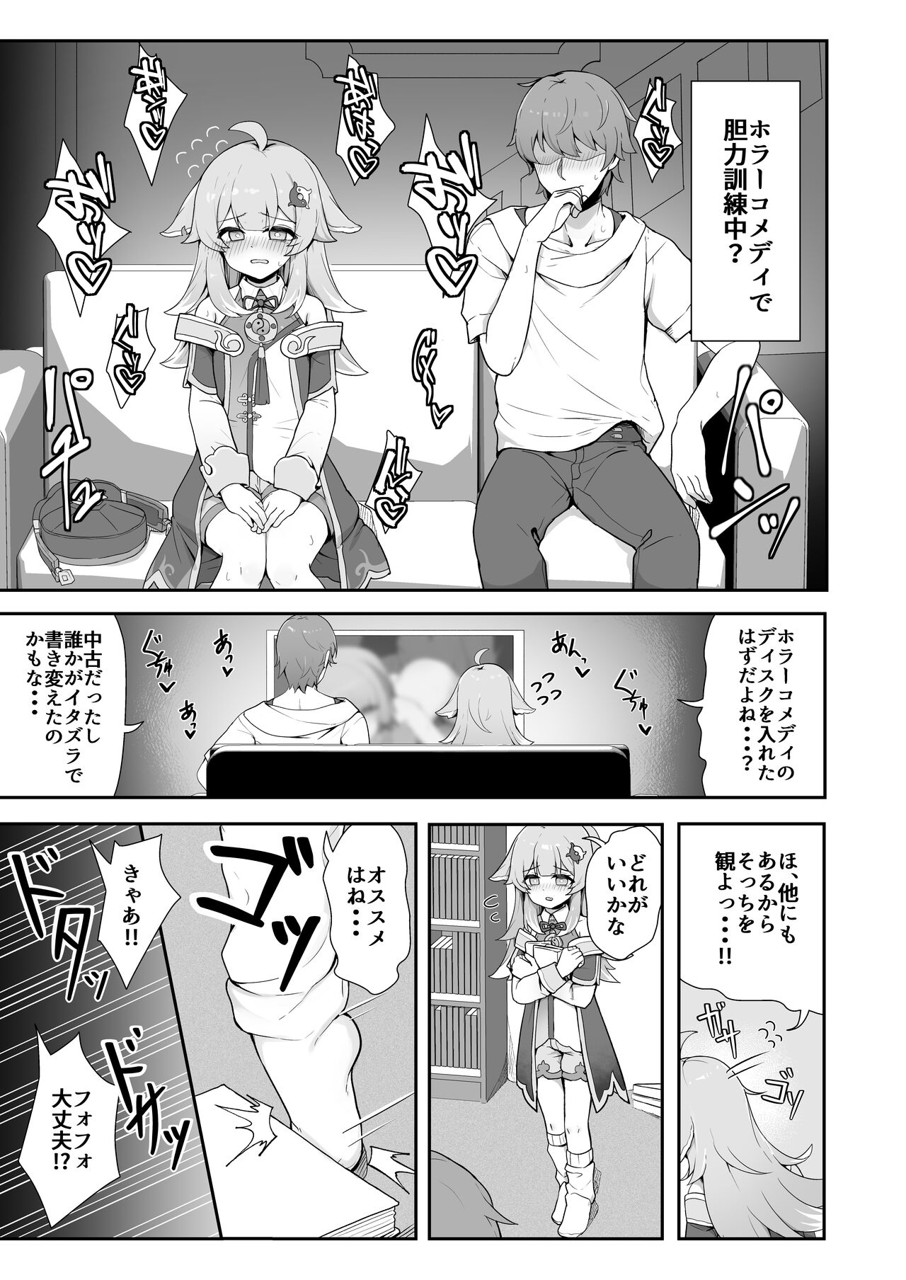 Huohuo to Ecchi na Tanryoku Kunren page 2 full