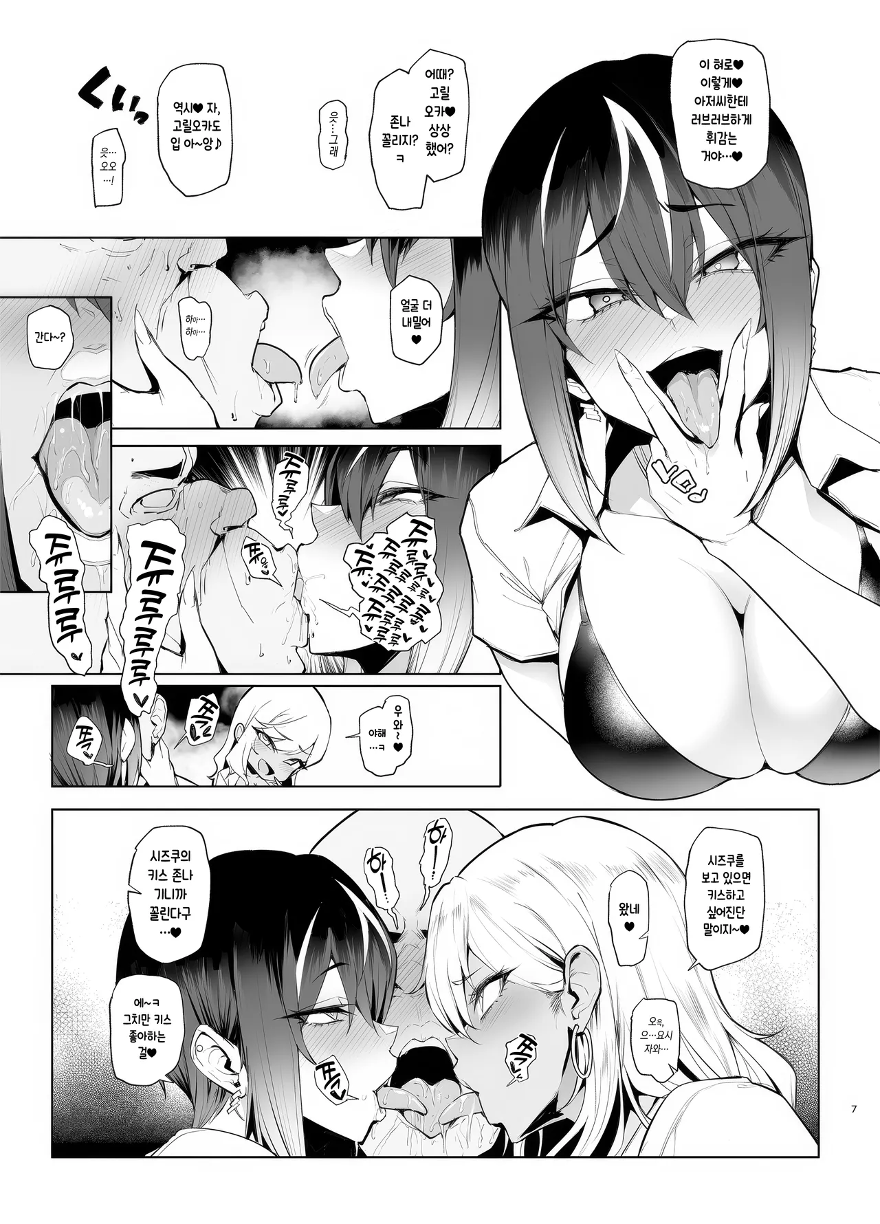Hai Hai Shidou Shidou | 그래 그래 지도 지도 page 7 full