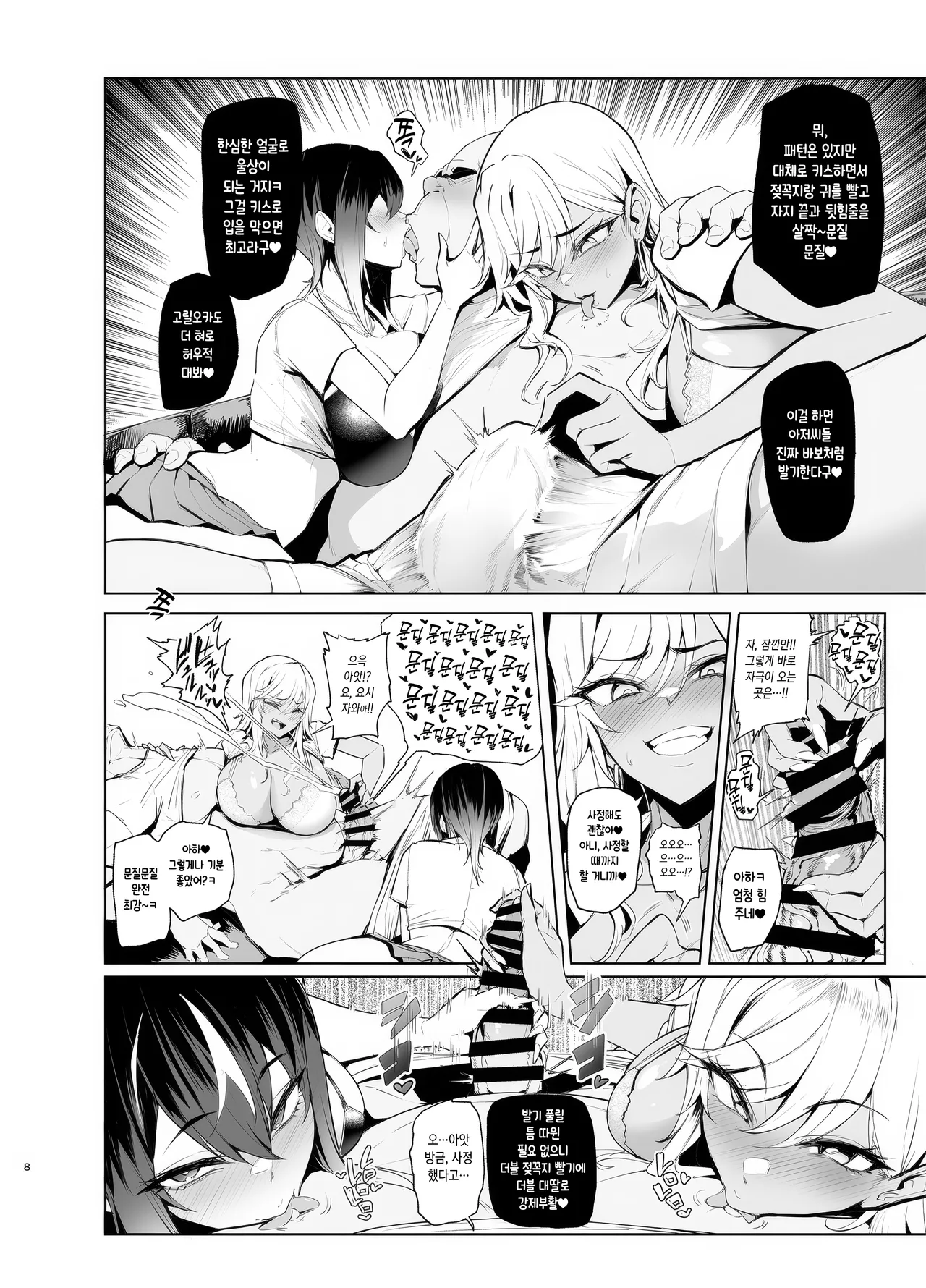 Hai Hai Shidou Shidou | 그래 그래 지도 지도 page 8 full