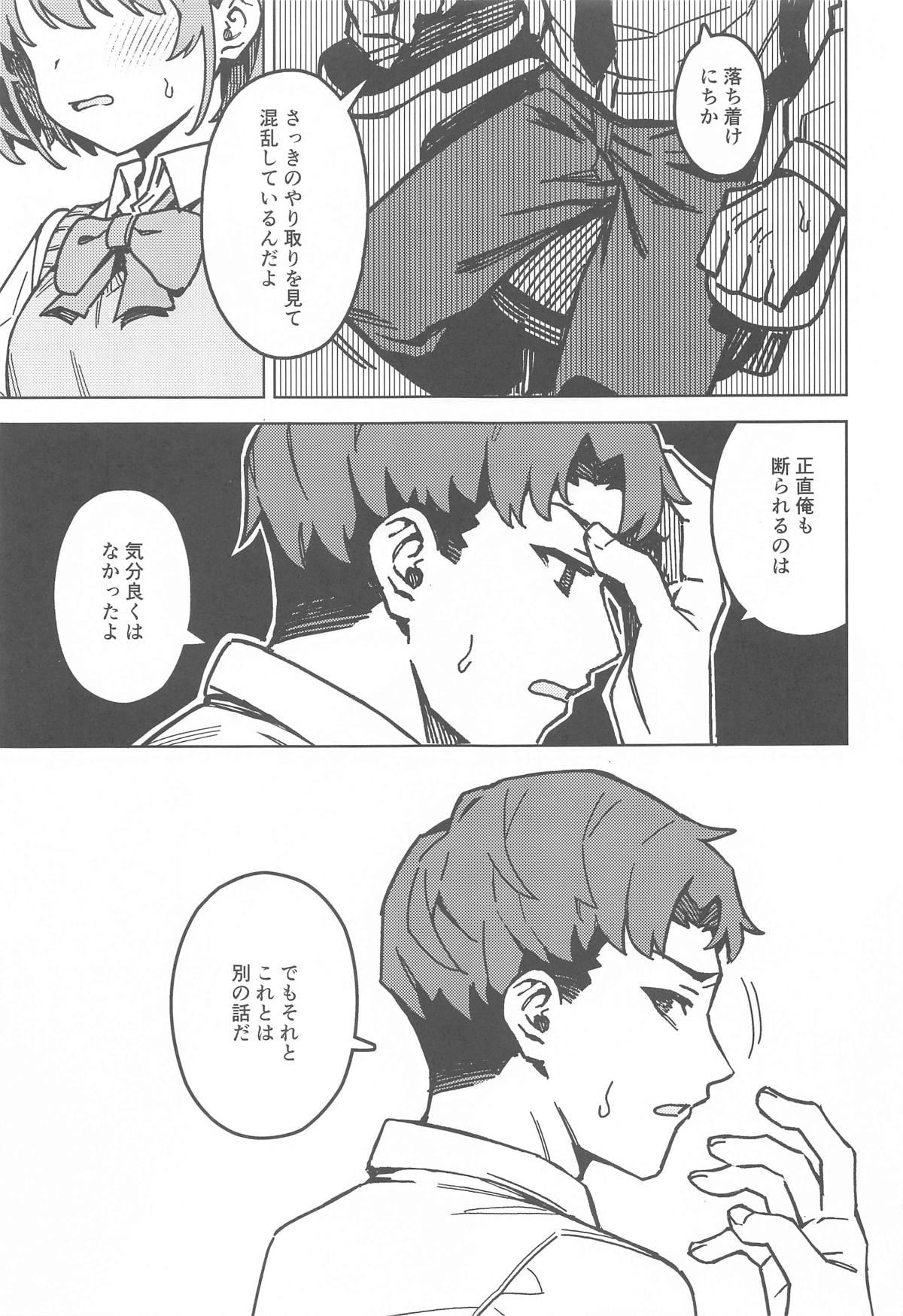Futari dake no Himitsu - A Secret Between Us page 8 full