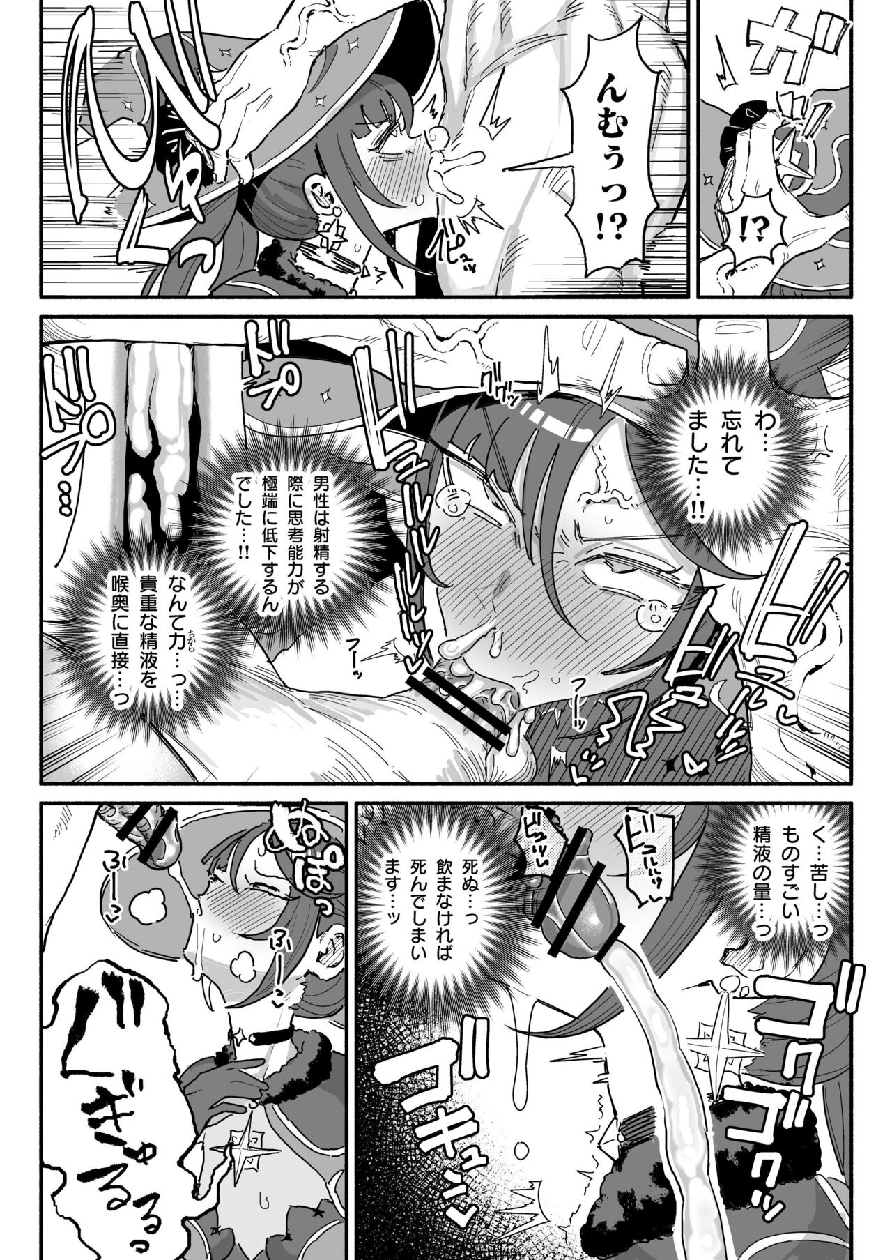 Seieki Genkai Toppa! Chin Kagi Bukkake Gepu! page 11 full