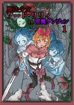 Futanari Mahou Shoujo Sword Lily in Inma Dungeon /  Futanari Magical Girl Sword Lily in The Succubus Dungeon