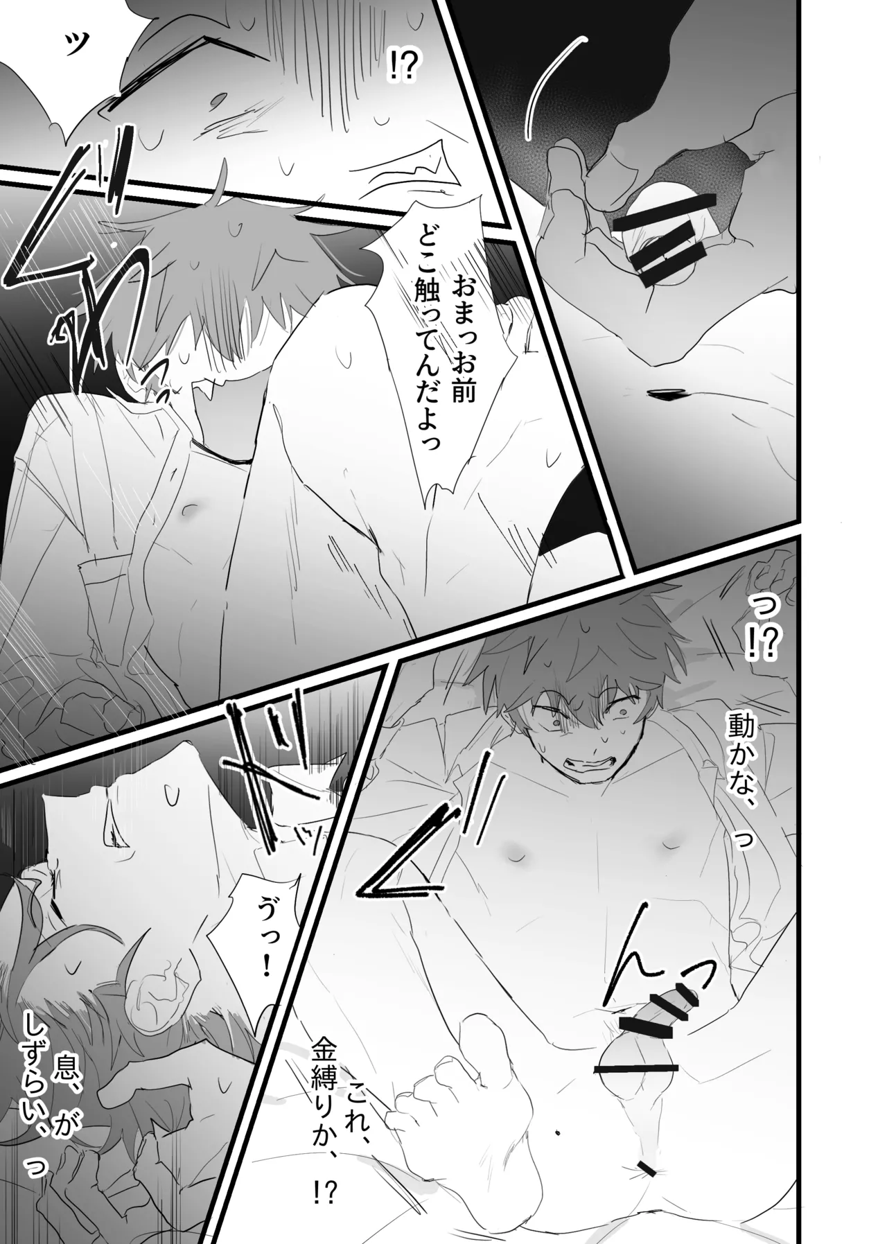 幽霊による童貞の強○アクメ page 11 full