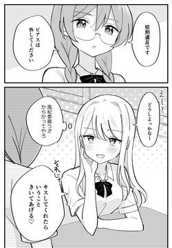 風紀委員が取りしまる百合