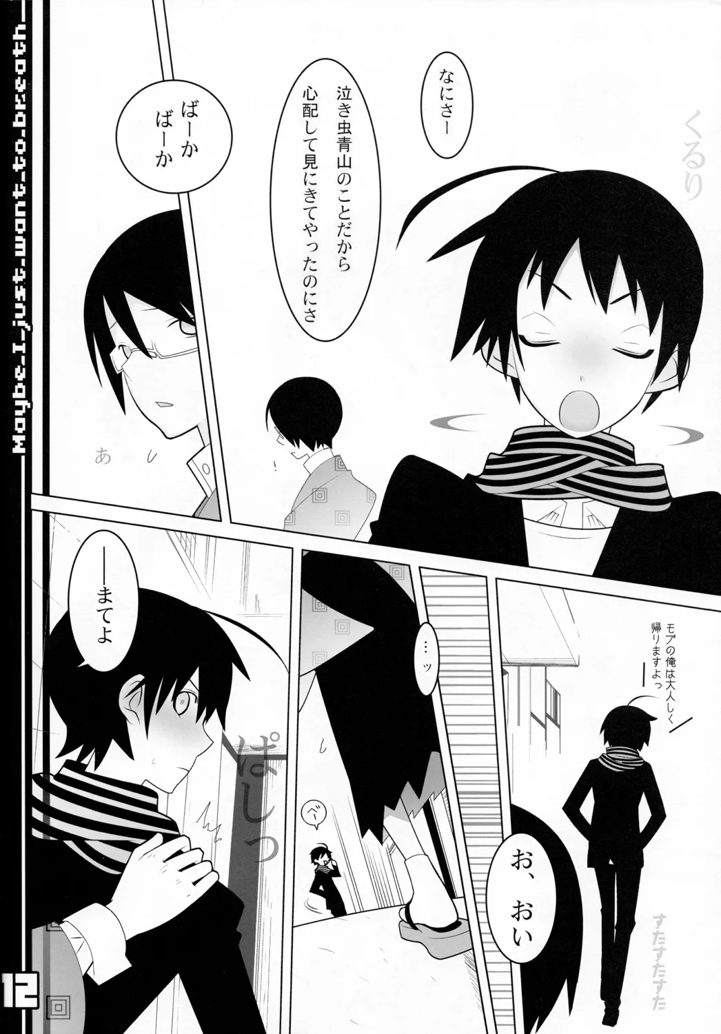 WR Tsuyukasa | Whatever Tsuyukasa page 12 full