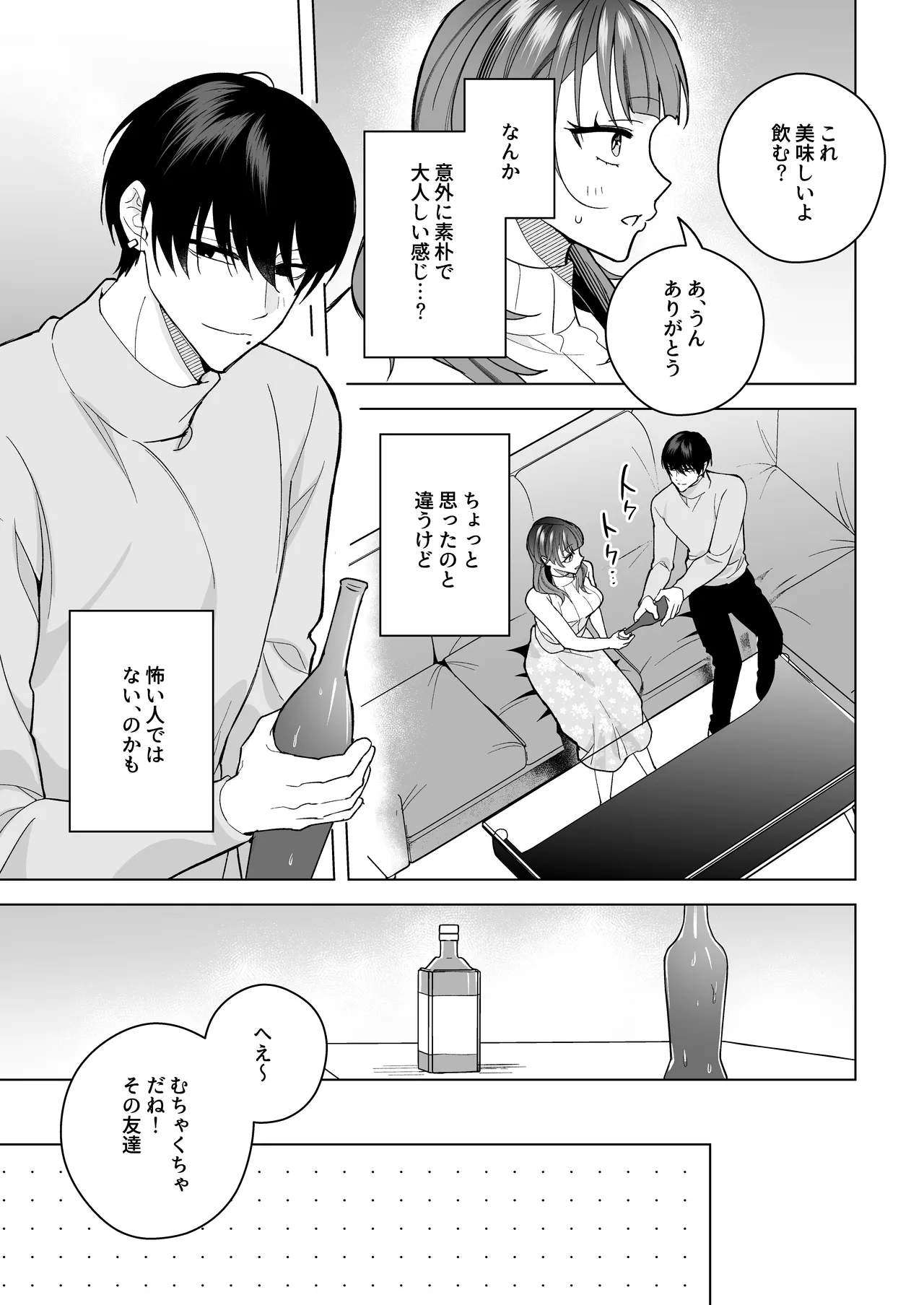 タワマンハイスペ雅人くんは私の身体で弄んでる page 12 full