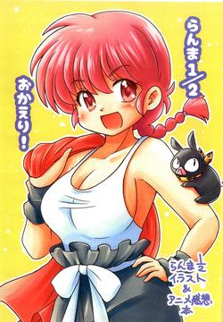 Ranma 1/2 Okaeri