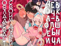 Mahou Shoujo wa Oji-san o Te ni Ireru | Девочка-волшебница овладевает своим дядей