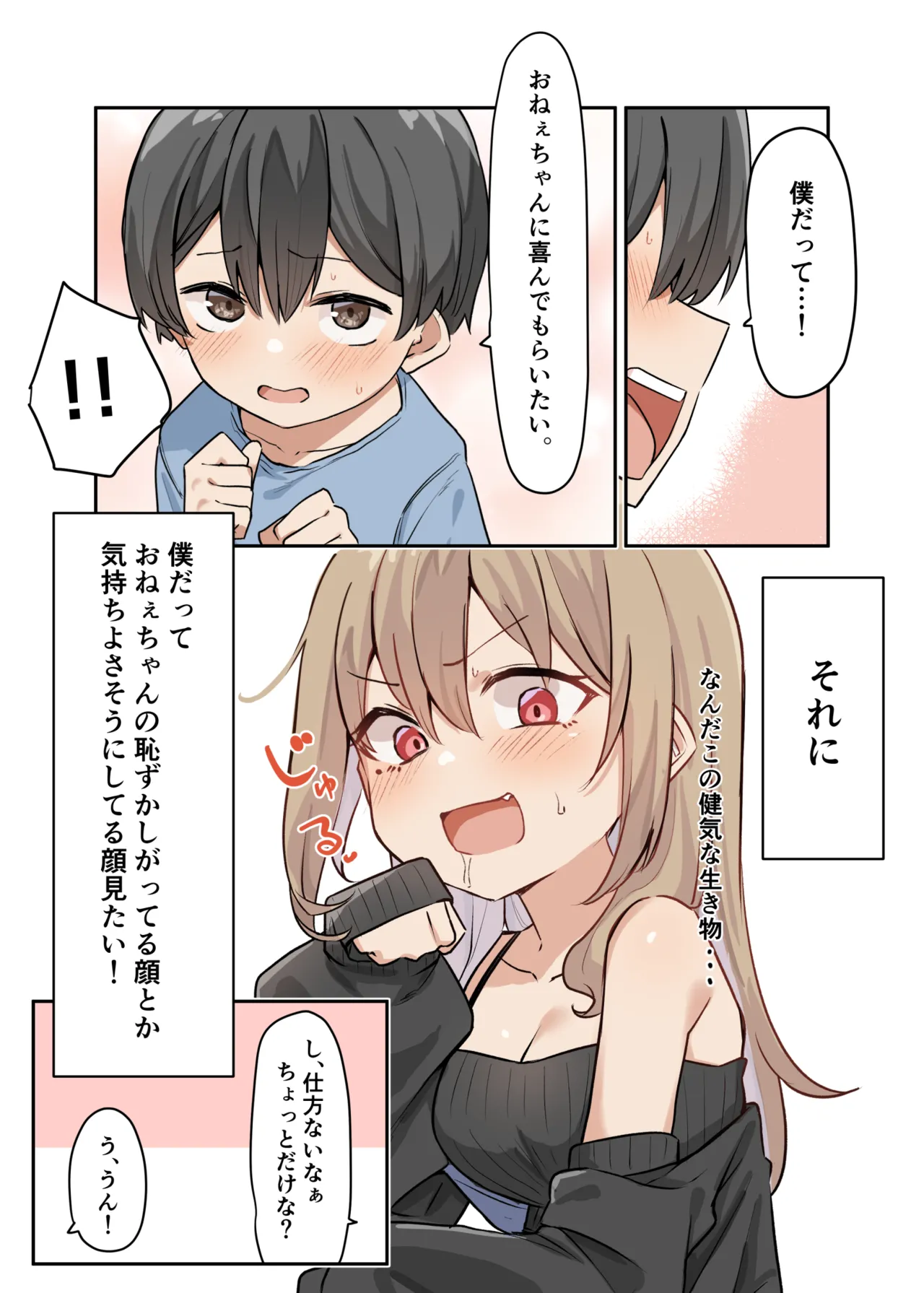 ギャルおね！4 page 4 full