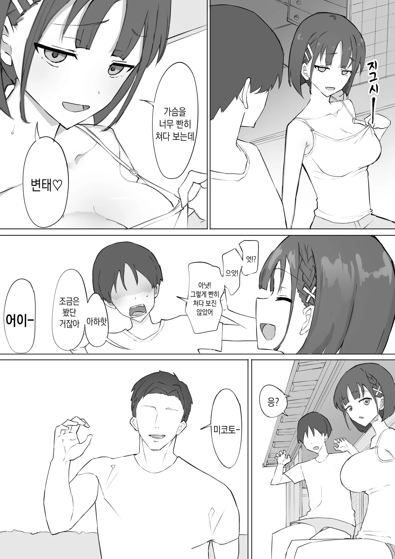 Osananajimi no Himitsu | 소꿉친구의 비밀 page 4 full
