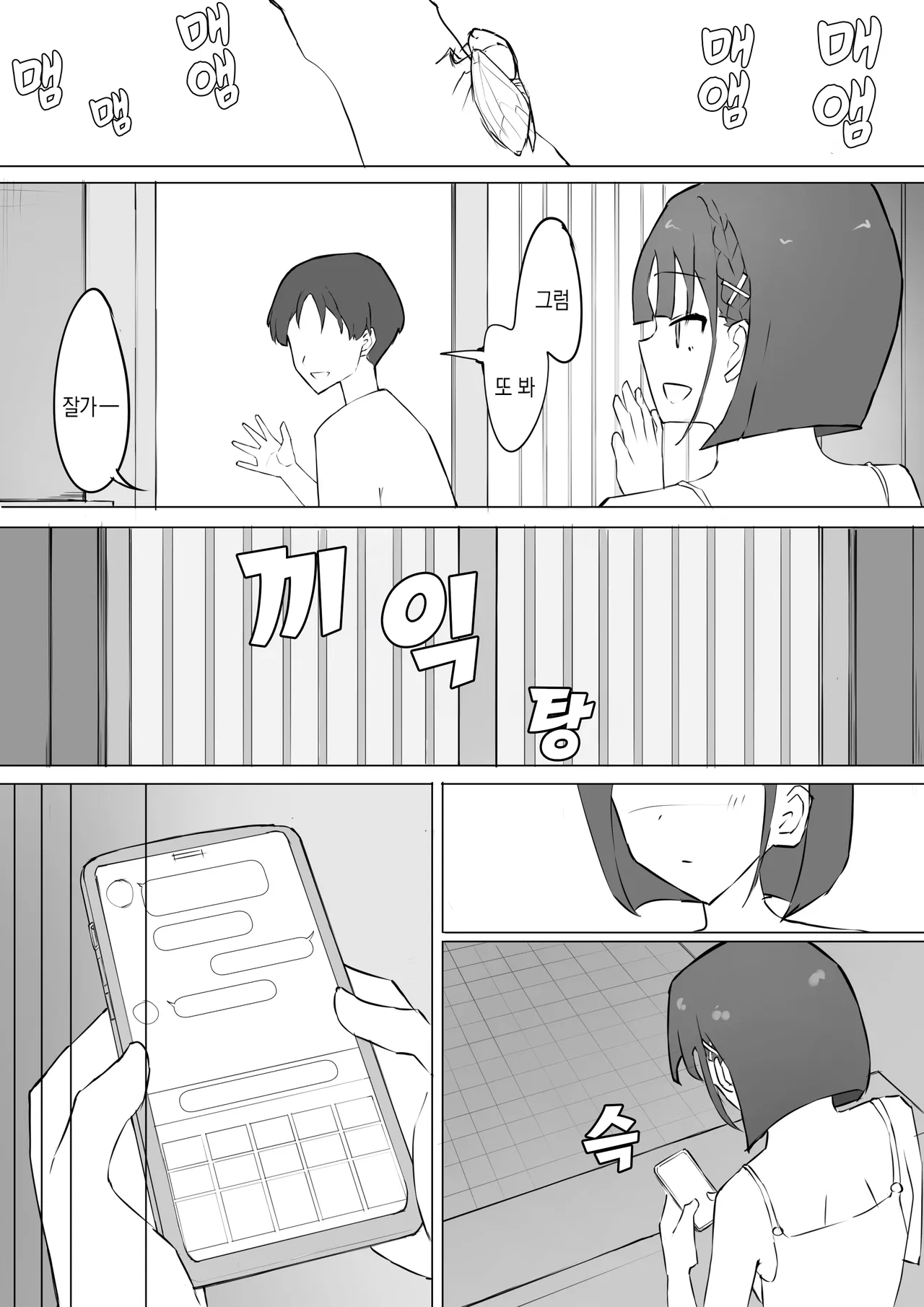 Osananajimi no Himitsu | 소꿉친구의 비밀 page 7 full