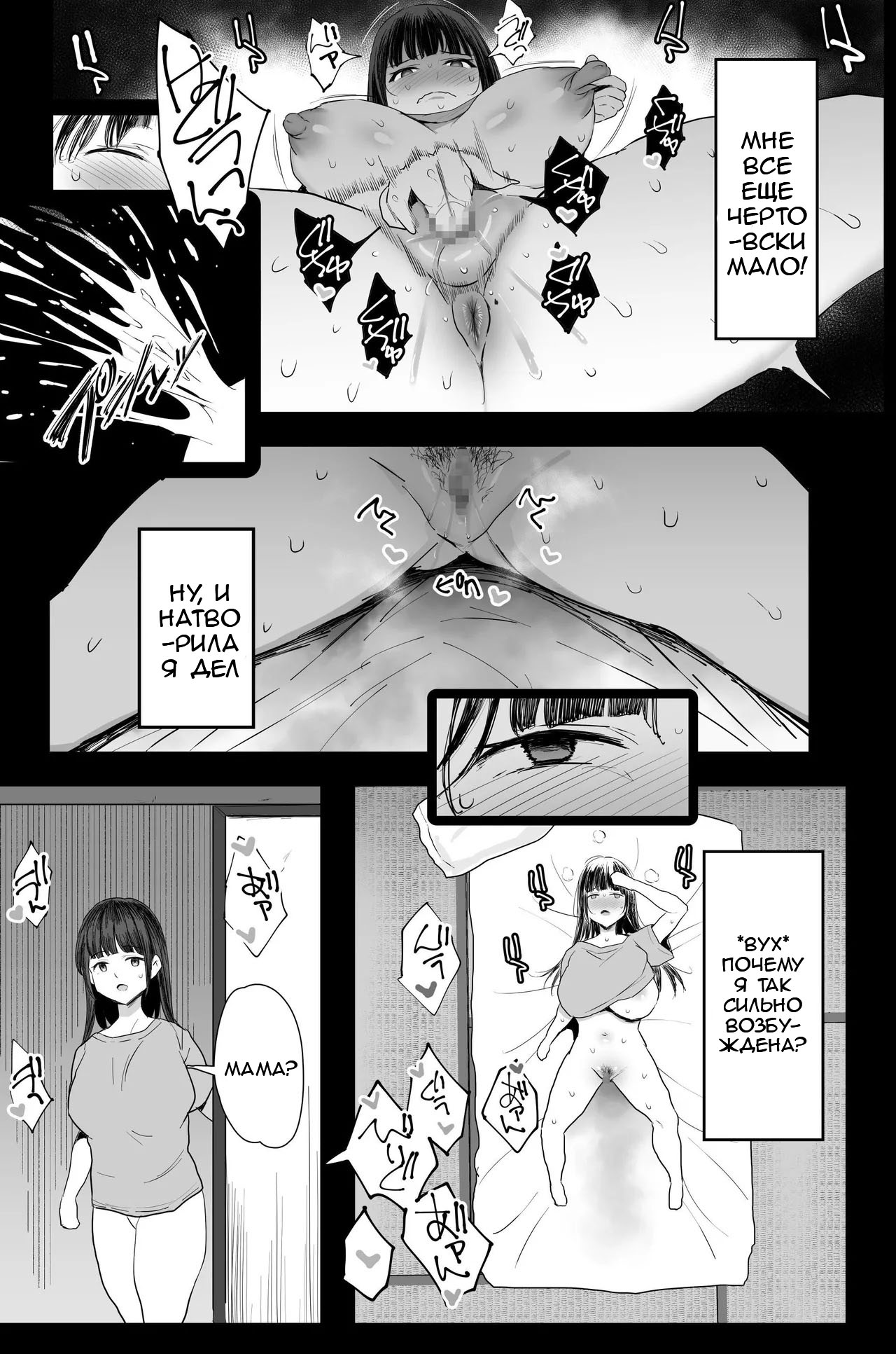 Watashi-tachi, Oyakodon AV Totte Joreishimashita page 6 full
