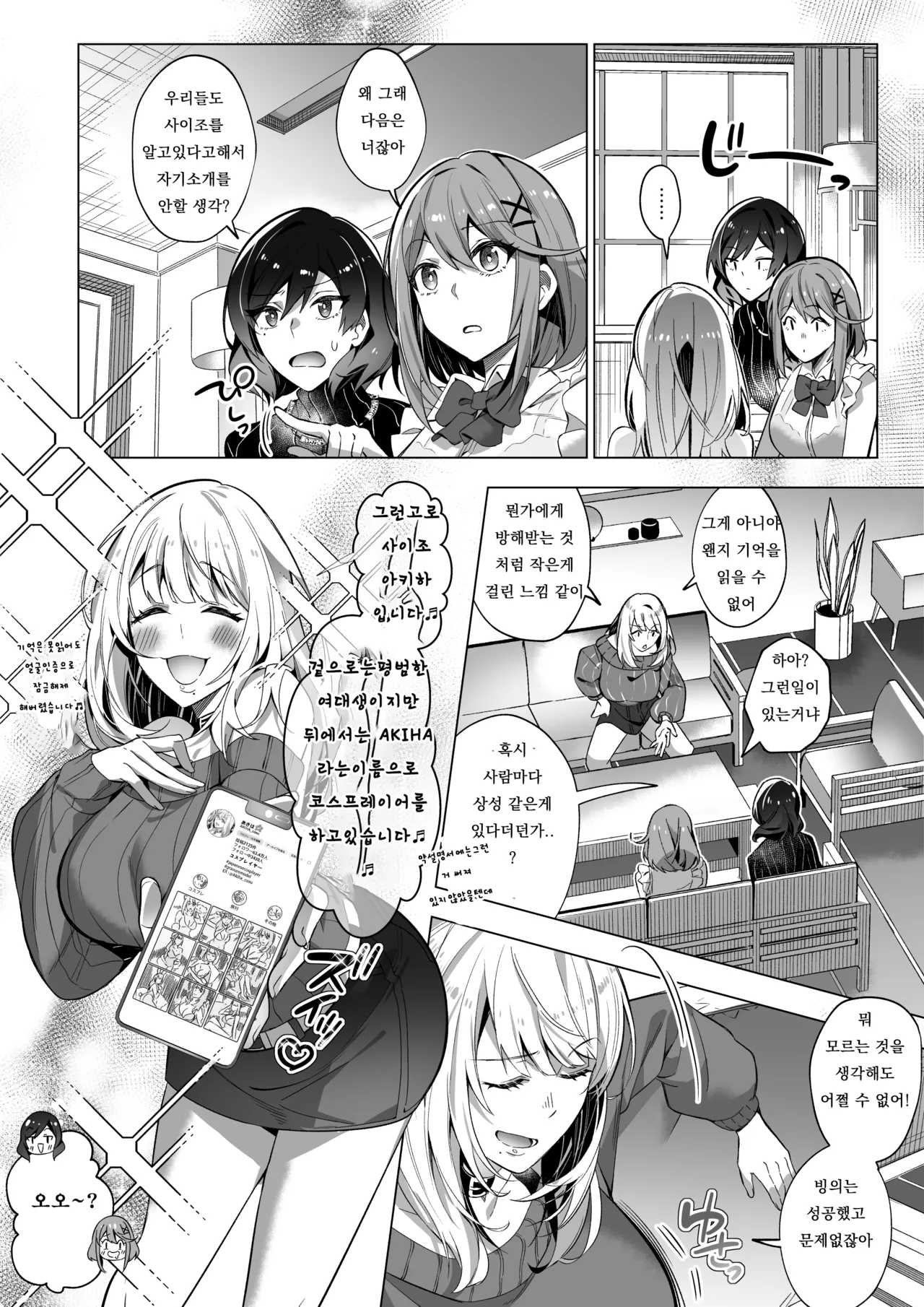Sono Karada, Tsuita Mono Gachi page 10 full