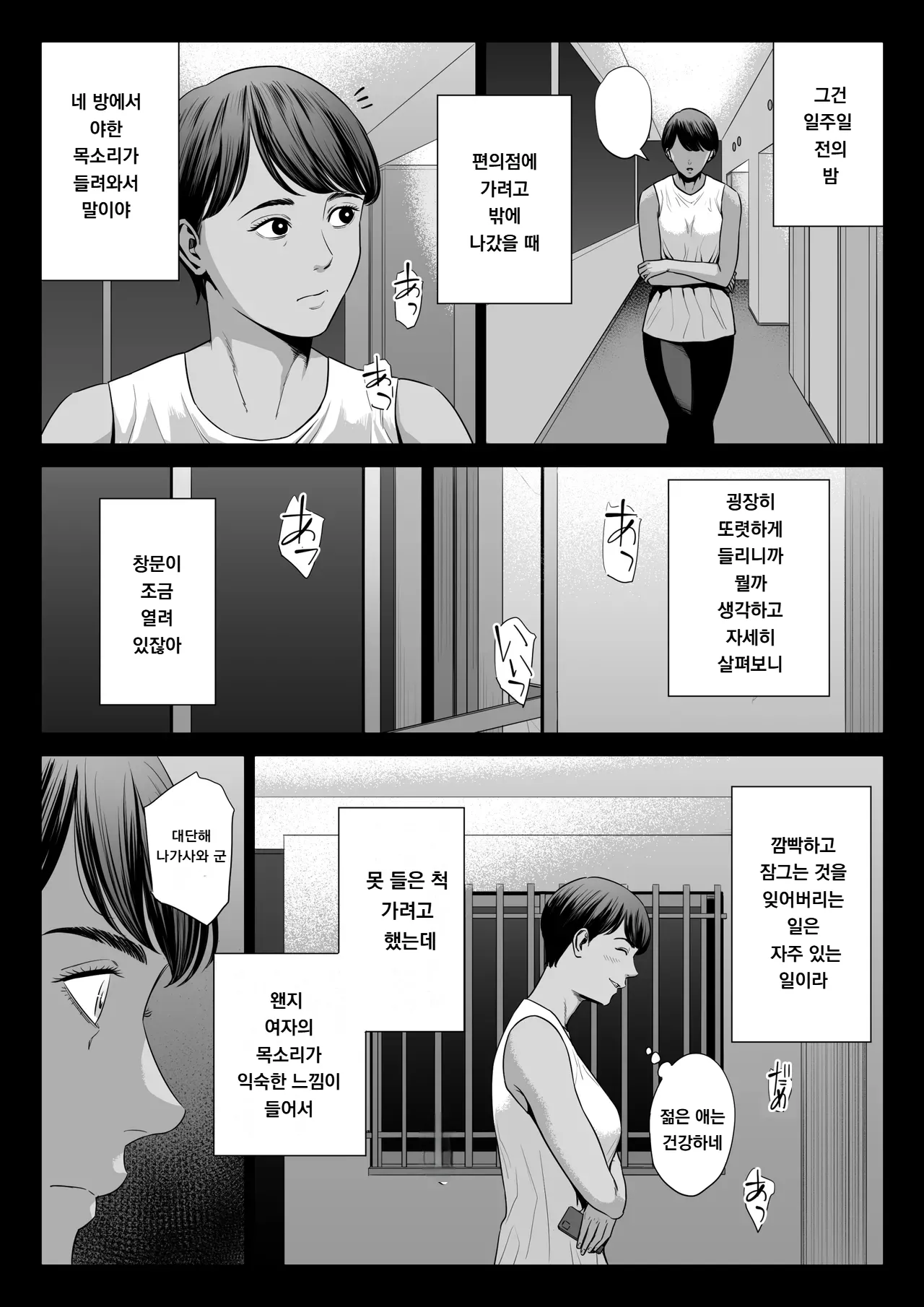 Hitozuma Mansion 515-goushitsu - Niiyama Akane | 유부녀 맨션 515호실 니이야마 아카네 page 3 full