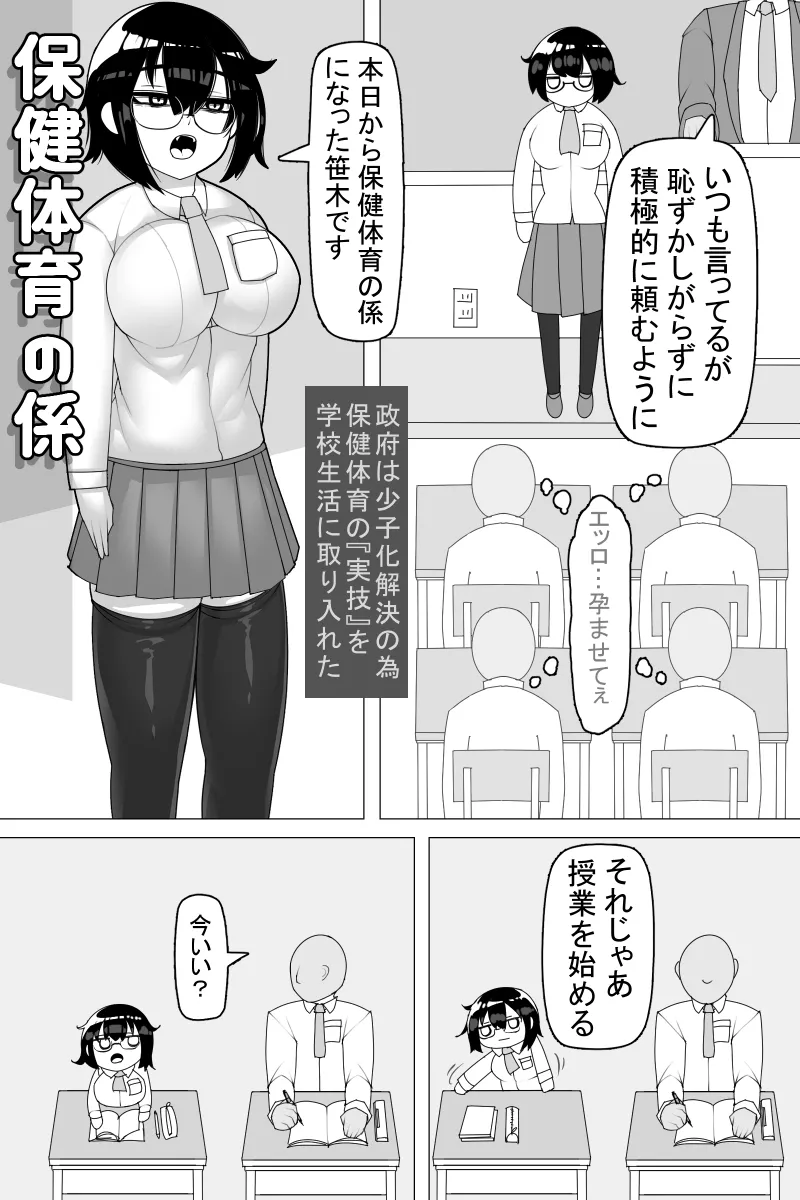 Hoken taiiku no kakari page 2 full