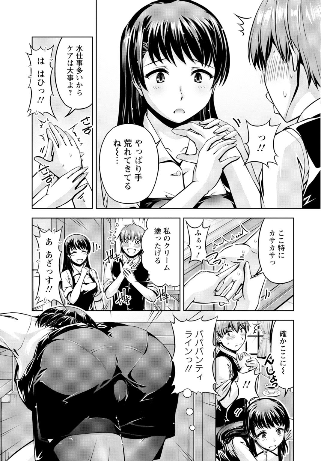 先輩、誘ってますよね？～バイトの職場でトロトロえっち～【増量版】 page 7 full