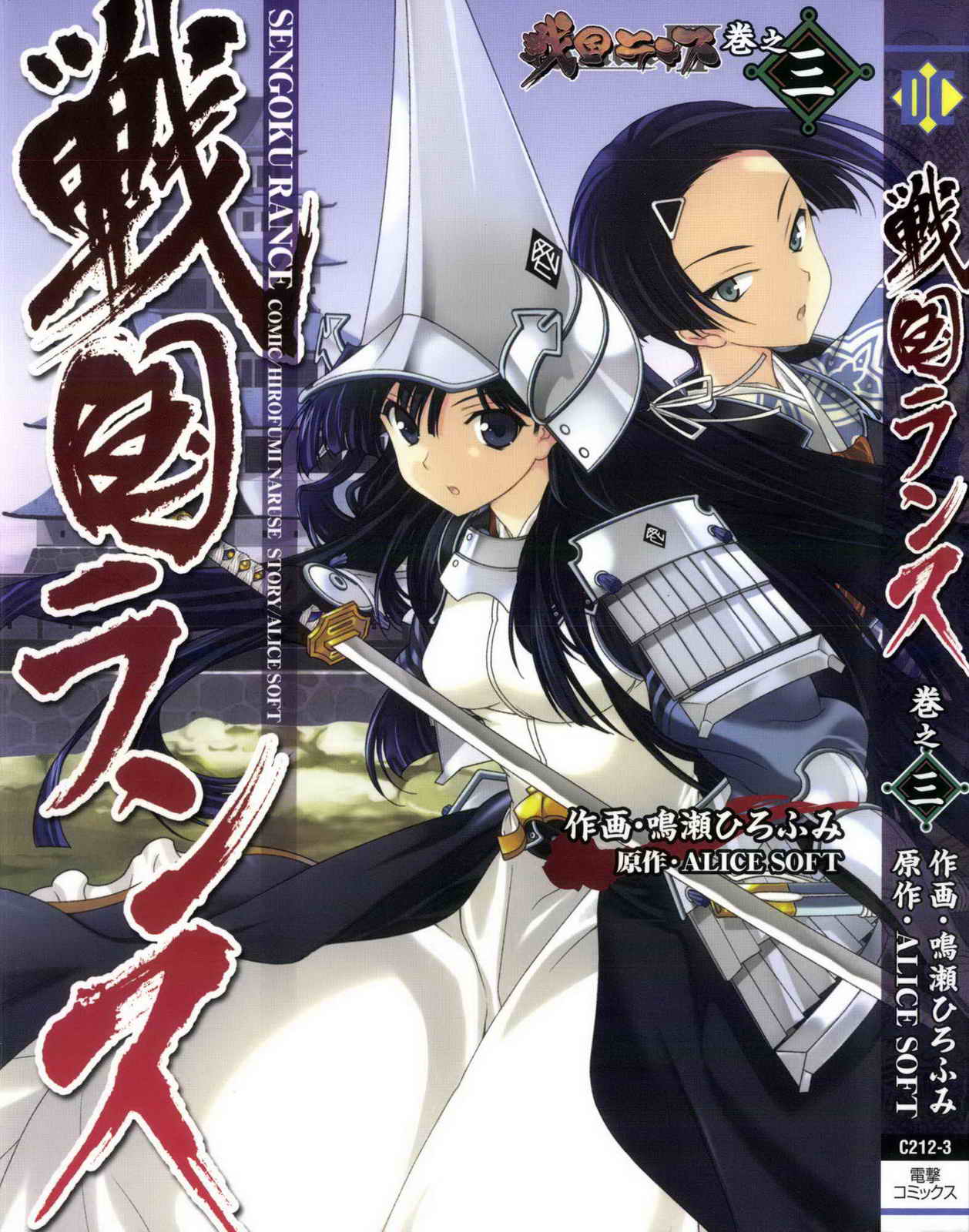 Sengoku RANCE Volume 3 page 1 full