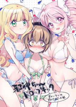 Jashin-chan Dropkick Charlie no Private Beach-hen