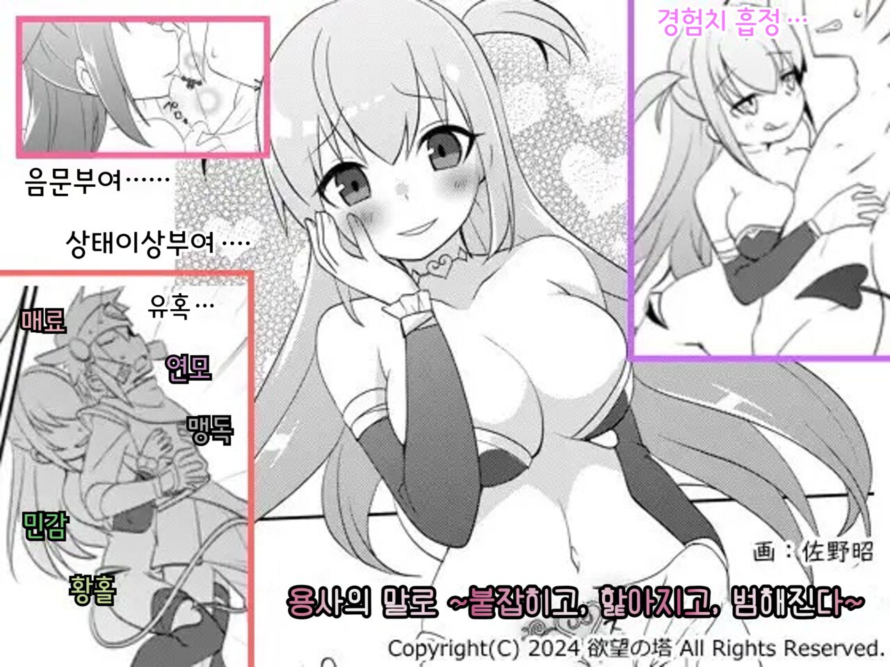 Yuusha no Matsuro ~Toraware, Neburare, Okasareru~ | 용사의 말로 ~붙잡히고, 핥아지고, 범해진다~ page 1 full