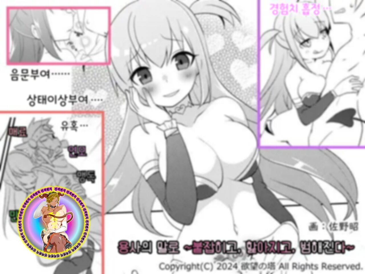 Yuusha no Matsuro ~Toraware, Neburare, Okasareru~ | 용사의 말로 ~붙잡히고, 핥아지고, 범해진다~ page 2 full