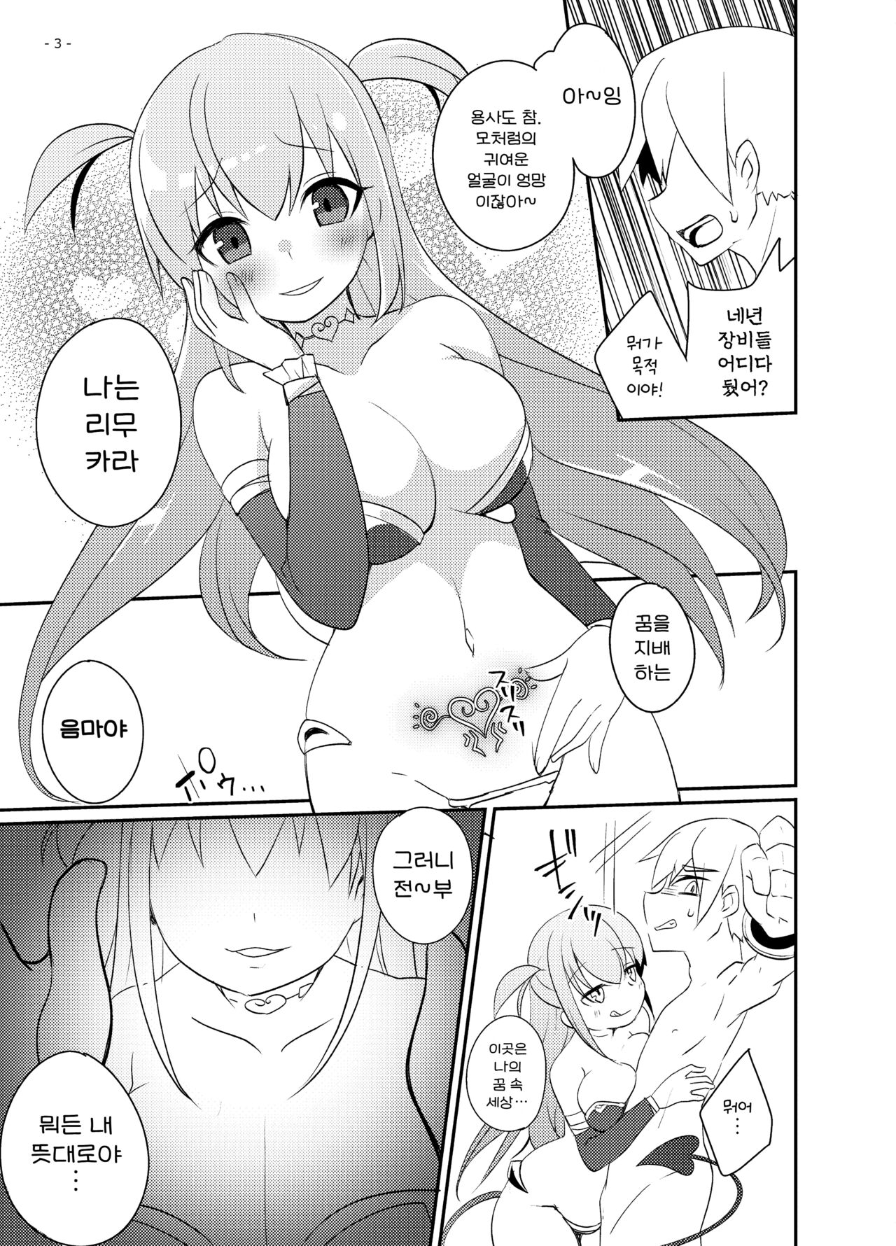 Yuusha no Matsuro ~Toraware, Neburare, Okasareru~ | 용사의 말로 ~붙잡히고, 핥아지고, 범해진다~ page 5 full