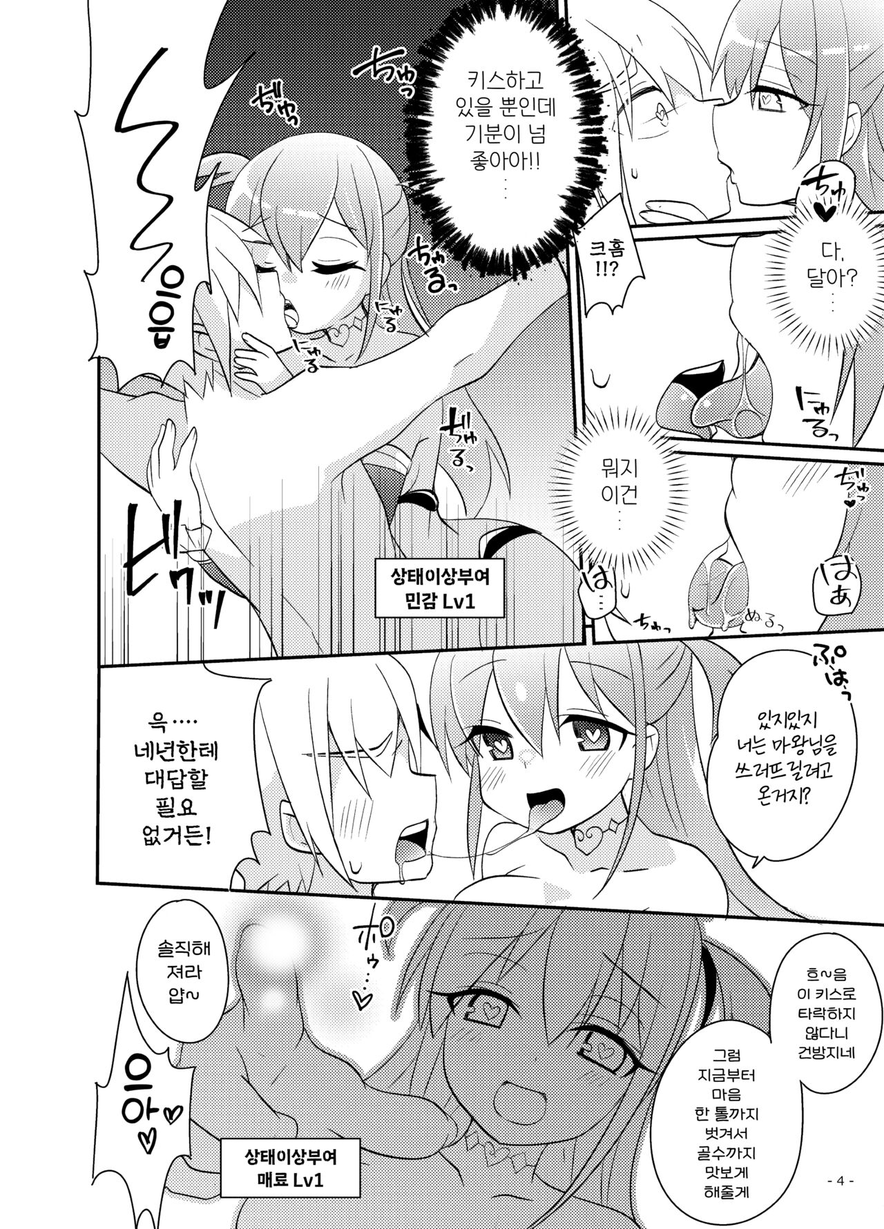 Yuusha no Matsuro ~Toraware, Neburare, Okasareru~ | 용사의 말로 ~붙잡히고, 핥아지고, 범해진다~ page 6 full