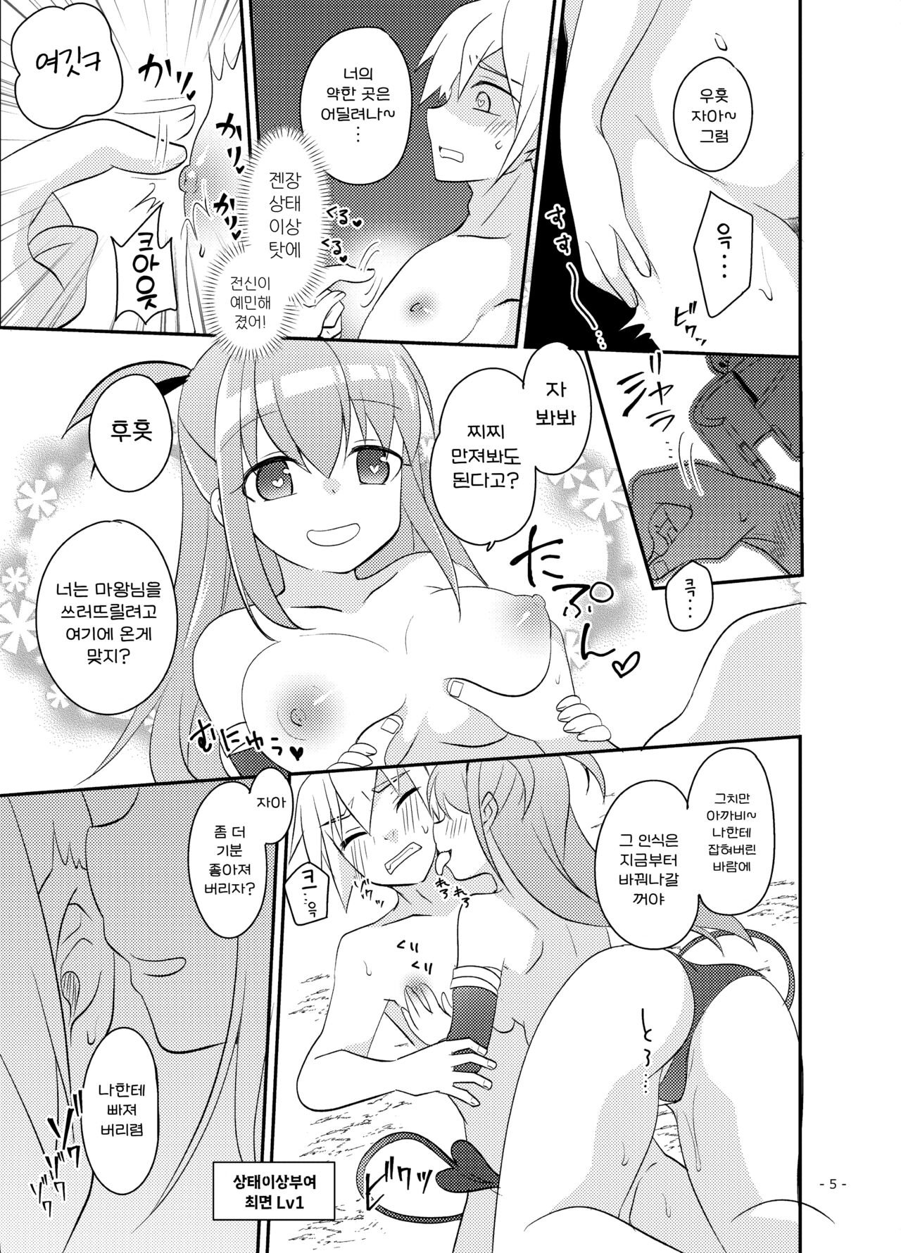 Yuusha no Matsuro ~Toraware, Neburare, Okasareru~ | 용사의 말로 ~붙잡히고, 핥아지고, 범해진다~ page 7 full