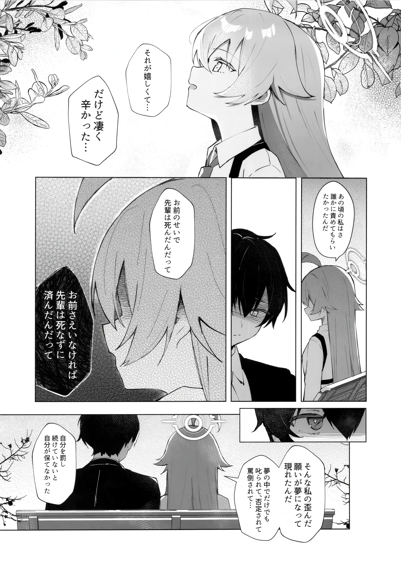 Kujira Ha Mo Yume Wo Minai page 10 full