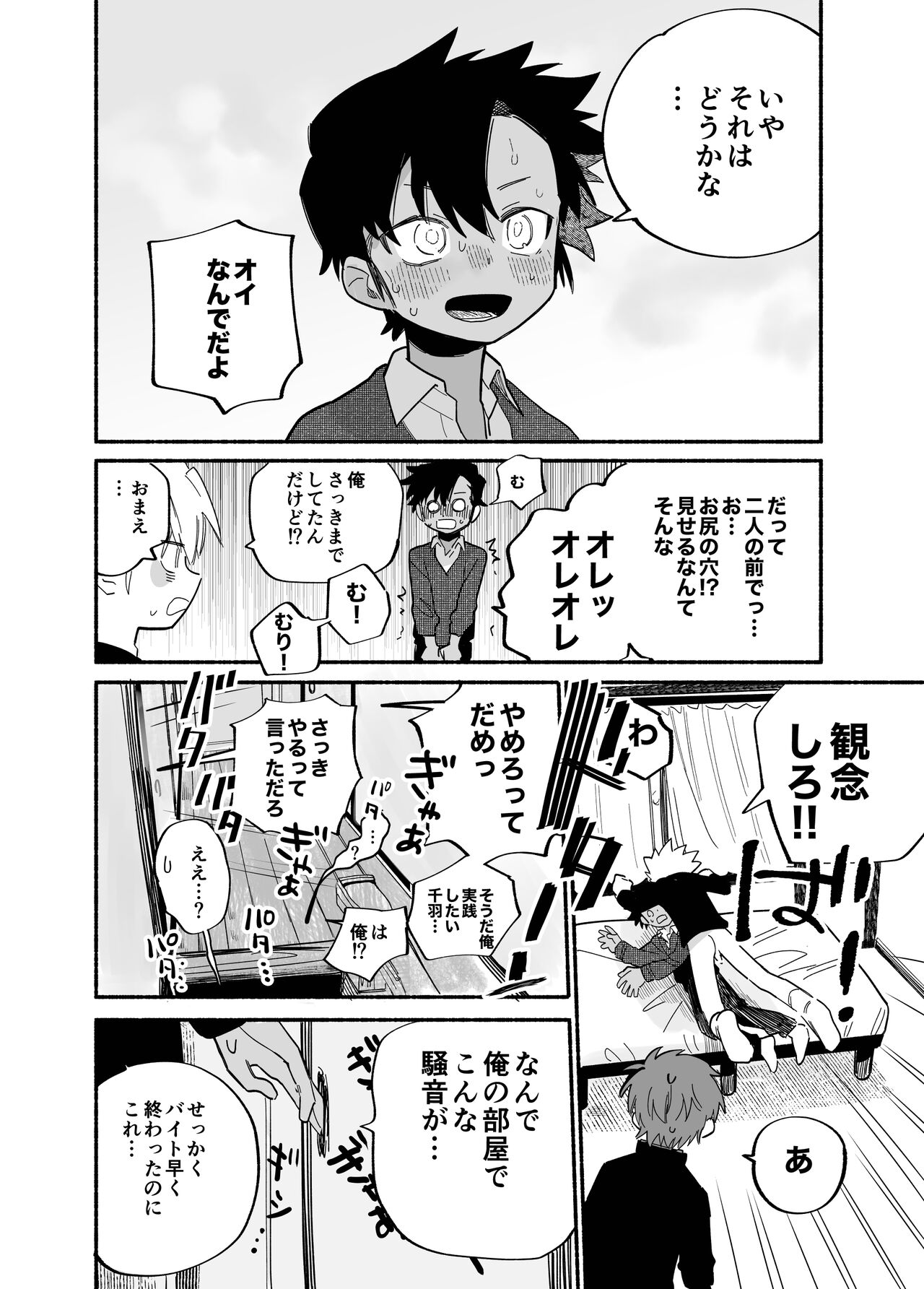 Murikurianaru Benkyoukai page 11 full
