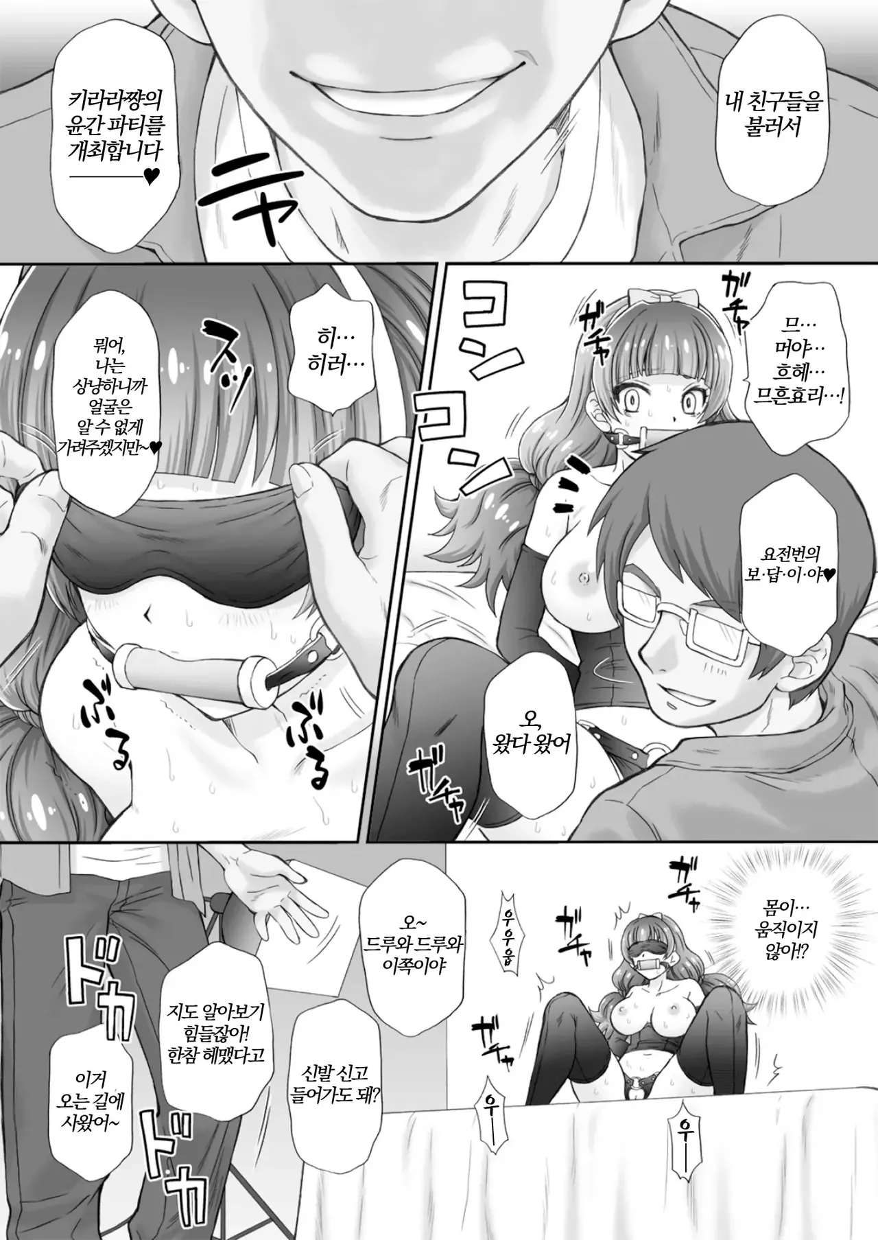 Hoshi no Ohime-sama to Yaritai! 3 page 12 full