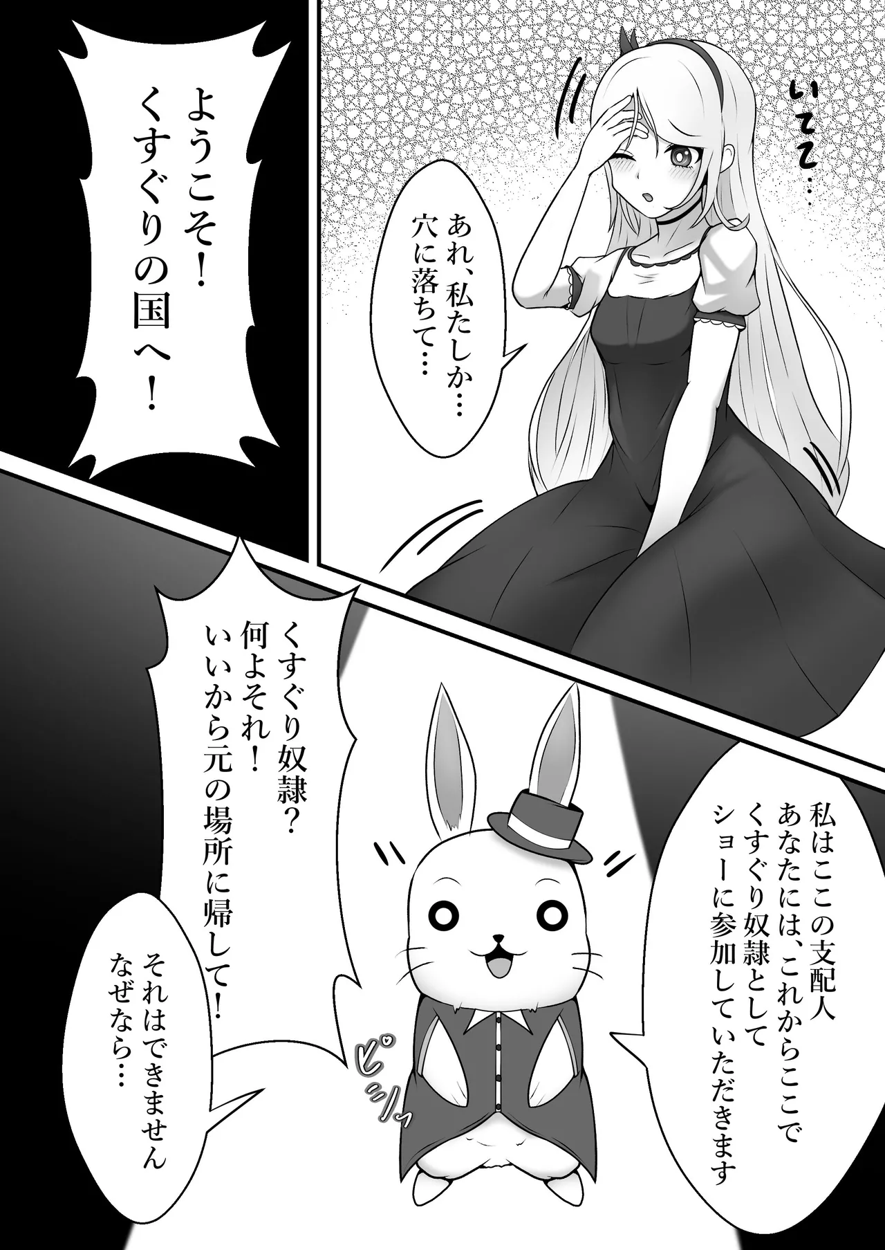 Bunny Girl's Adventures in Wonderland page 6 full