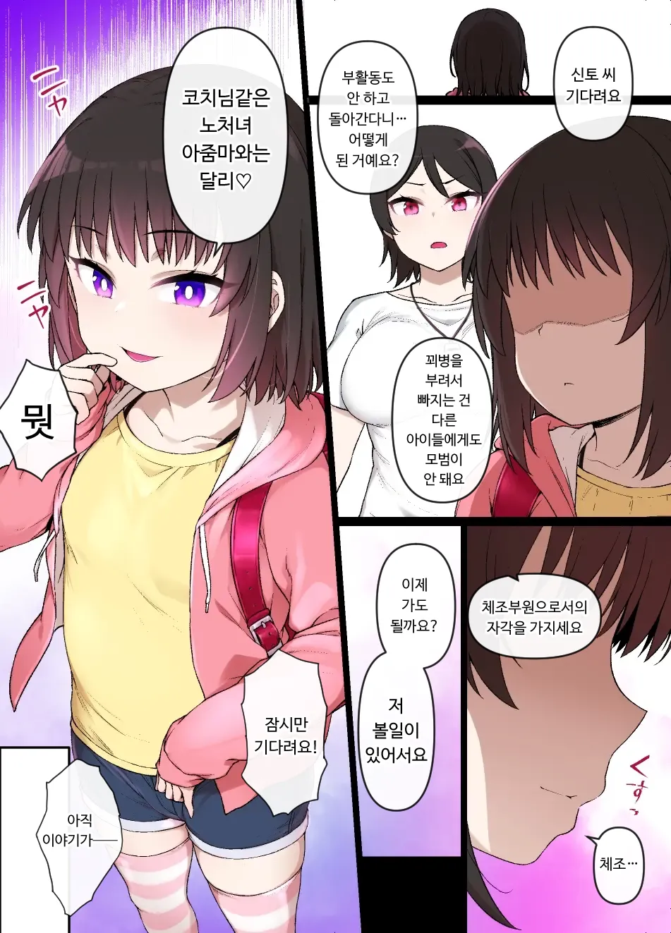 Taisou Shoujo ga Chuunen Kyoushi Daisuki Maso Mesu Bitch ni Naru | 체조 소녀가 중년 교사의 취향 저격 마조 메스비치가 되다 page 10 full