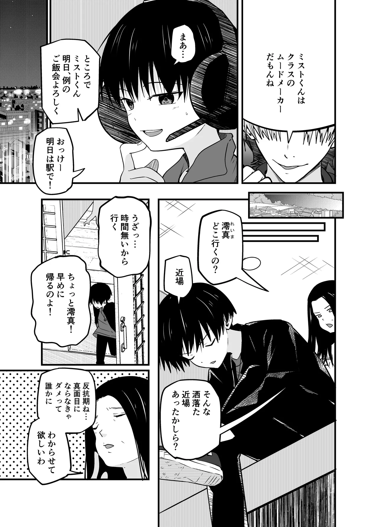 Wakarase no rufrain page 7 full