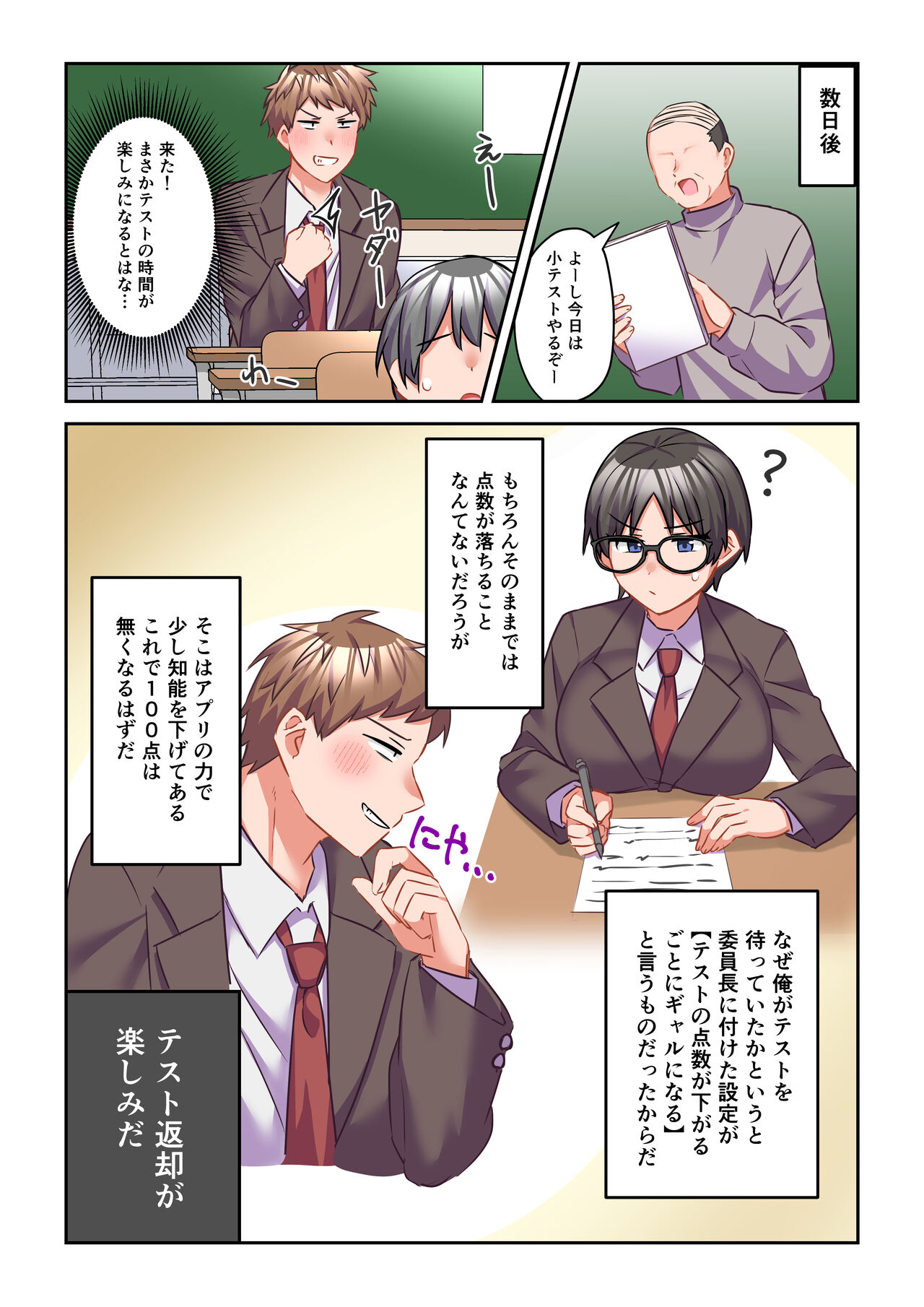 イヤミな委員長をギャルに改変してみた page 11 full