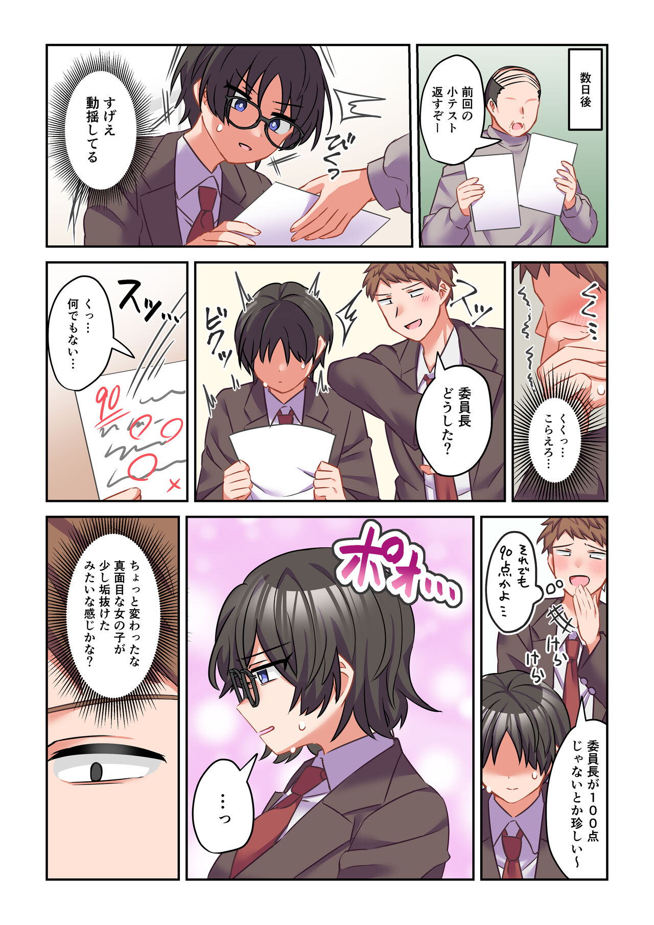 イヤミな委員長をギャルに改変してみた page 12 full