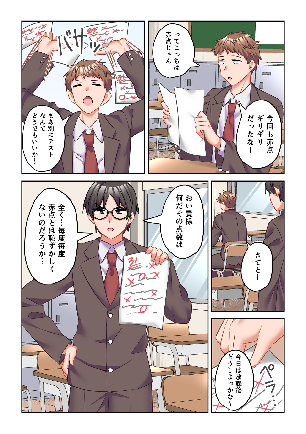 イヤミな委員長をギャルに改変してみた page 2 full