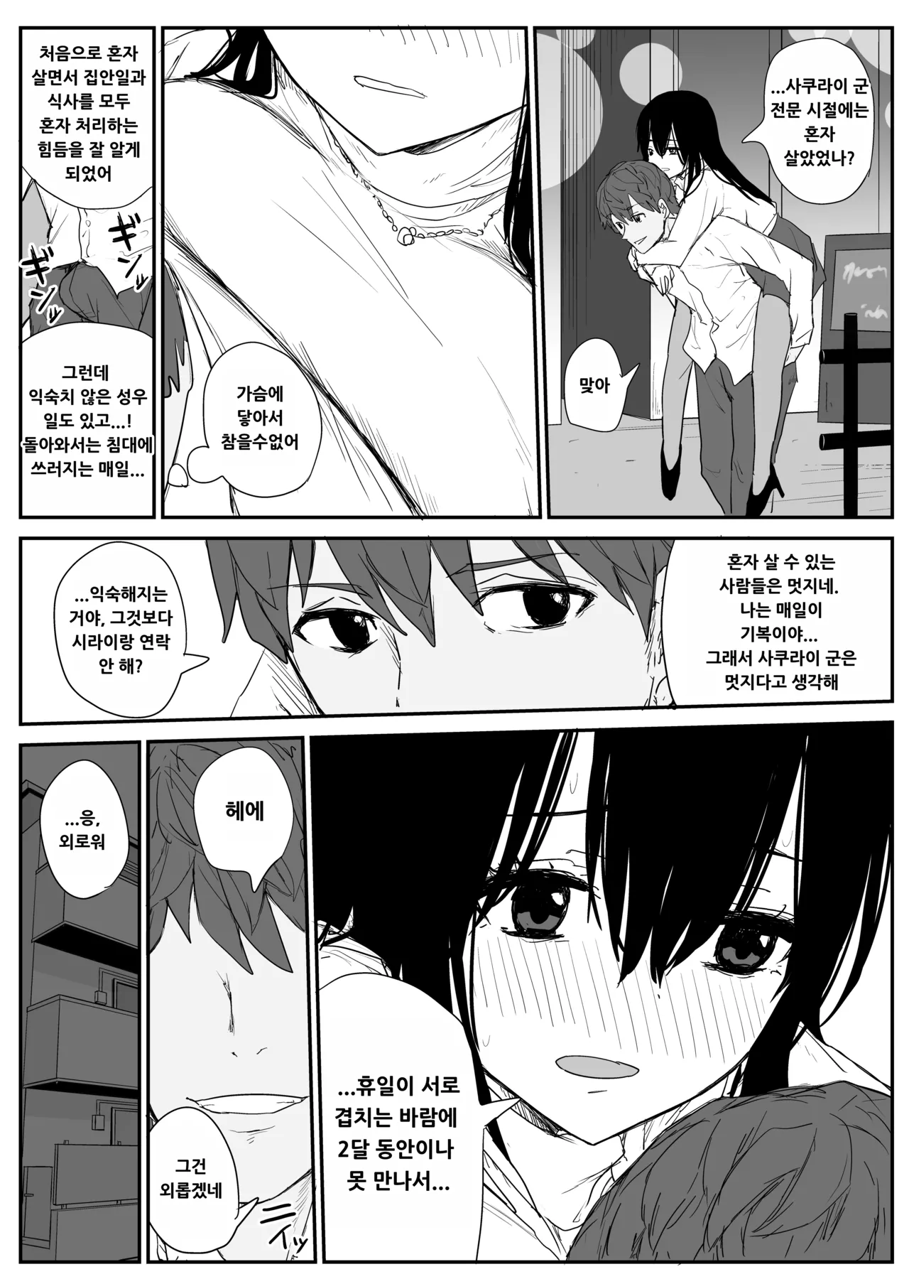 Omochikaerare 4 - Shinjin Seiyuu, Bonyuu dasu page 11 full